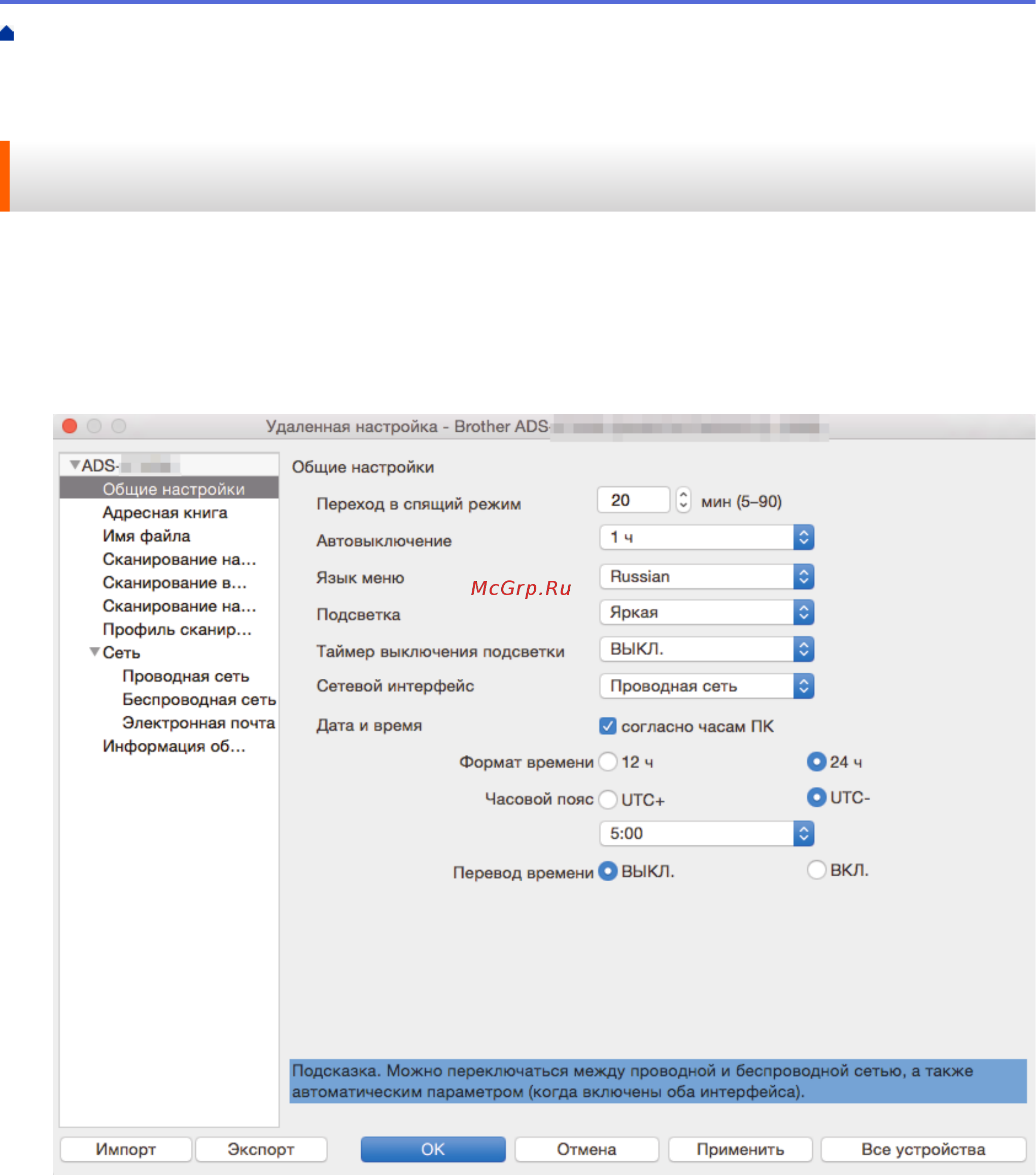Brother ADS-2200 (ADS2200TC1) [205/215] Настройка устройства brother с помощью программы удаленной настройки mac