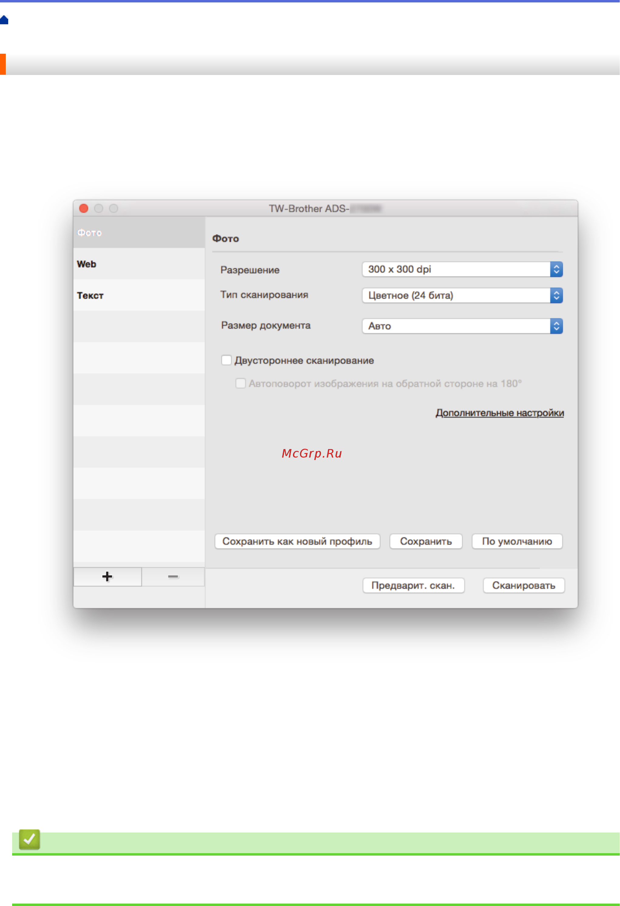 Brother ADS-2200 (ADS2200TC1) [86/215] Сканирование с помощью twain совместимых приложений mac