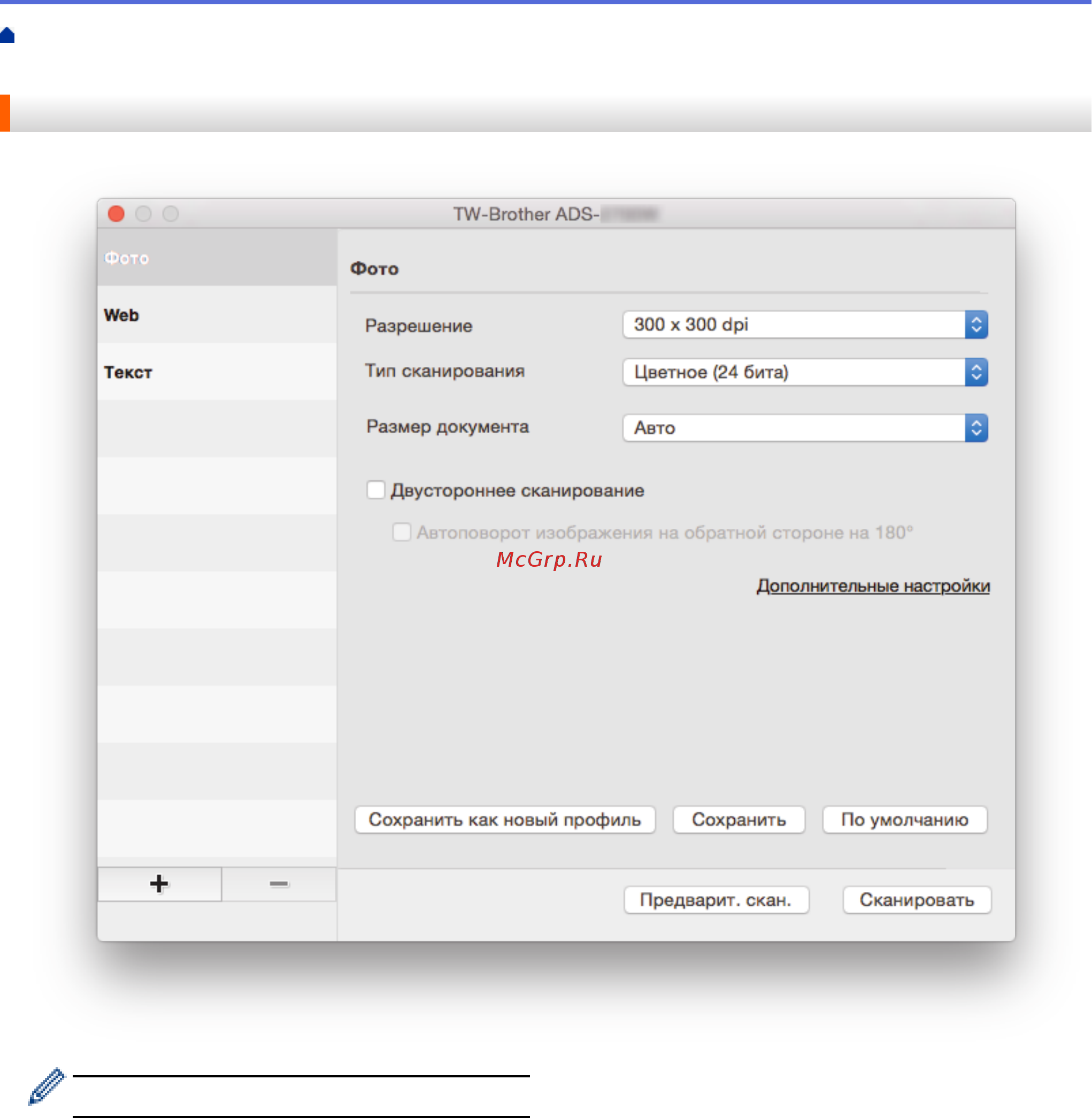 Brother ADS-2200 (ADS2200TC1) [87/215] Настройки драйвера twain mac