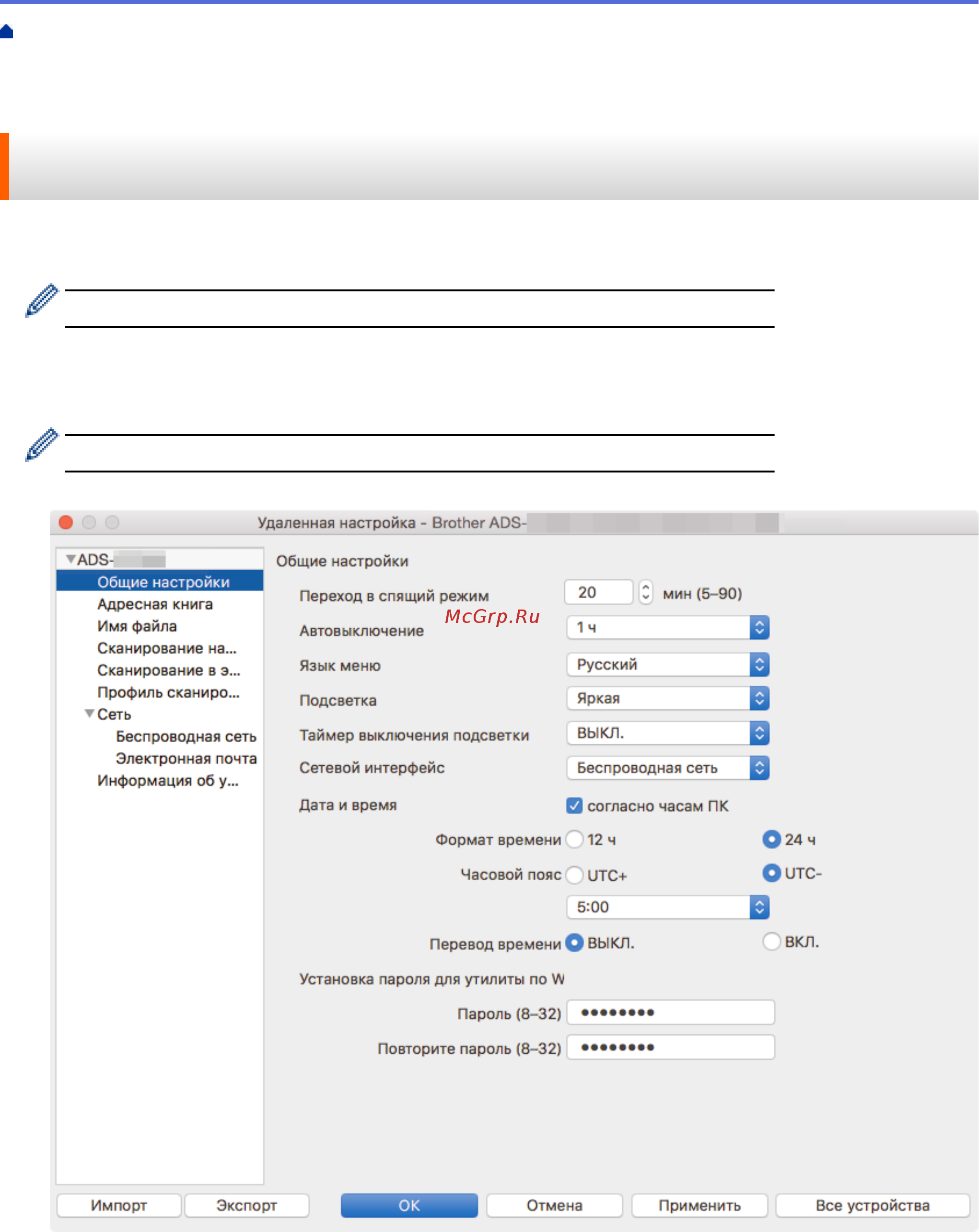 Brother ADS-1200 (ADS1200TC1) [213/223] Настройка устройства brother с помощью программы удаленной настройки mac