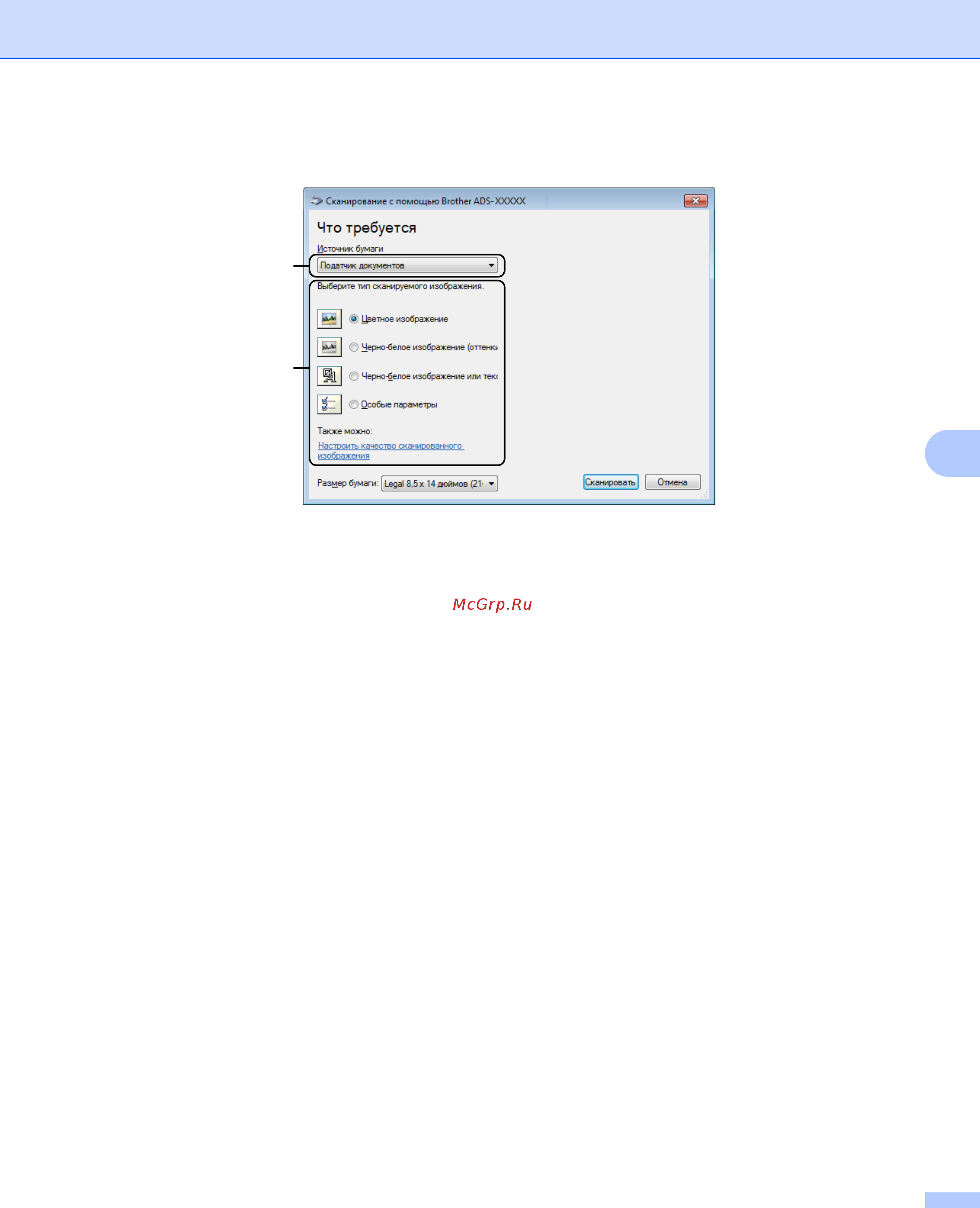Brother ADS-2400N (ADS2400NUN1) [142/303] Настройки драйвера wia