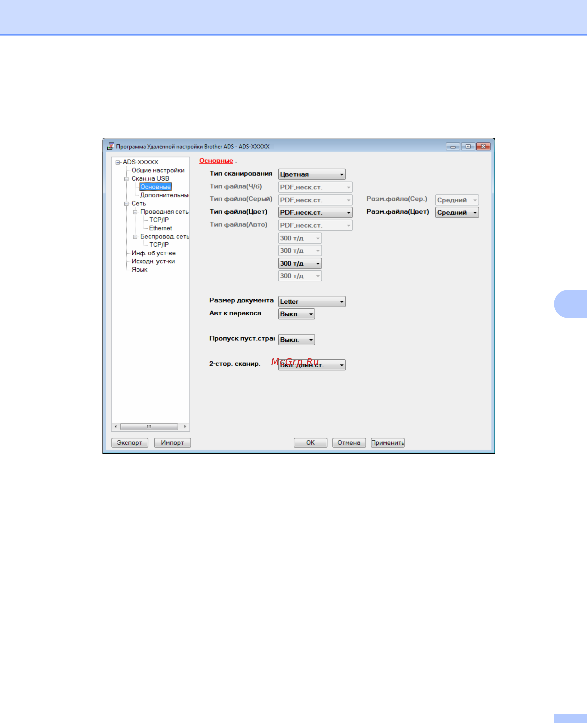Brother ADS-2400N (ADS2400NUN1) Инструкция по эксплуатации онлайн [162/303] 566274
