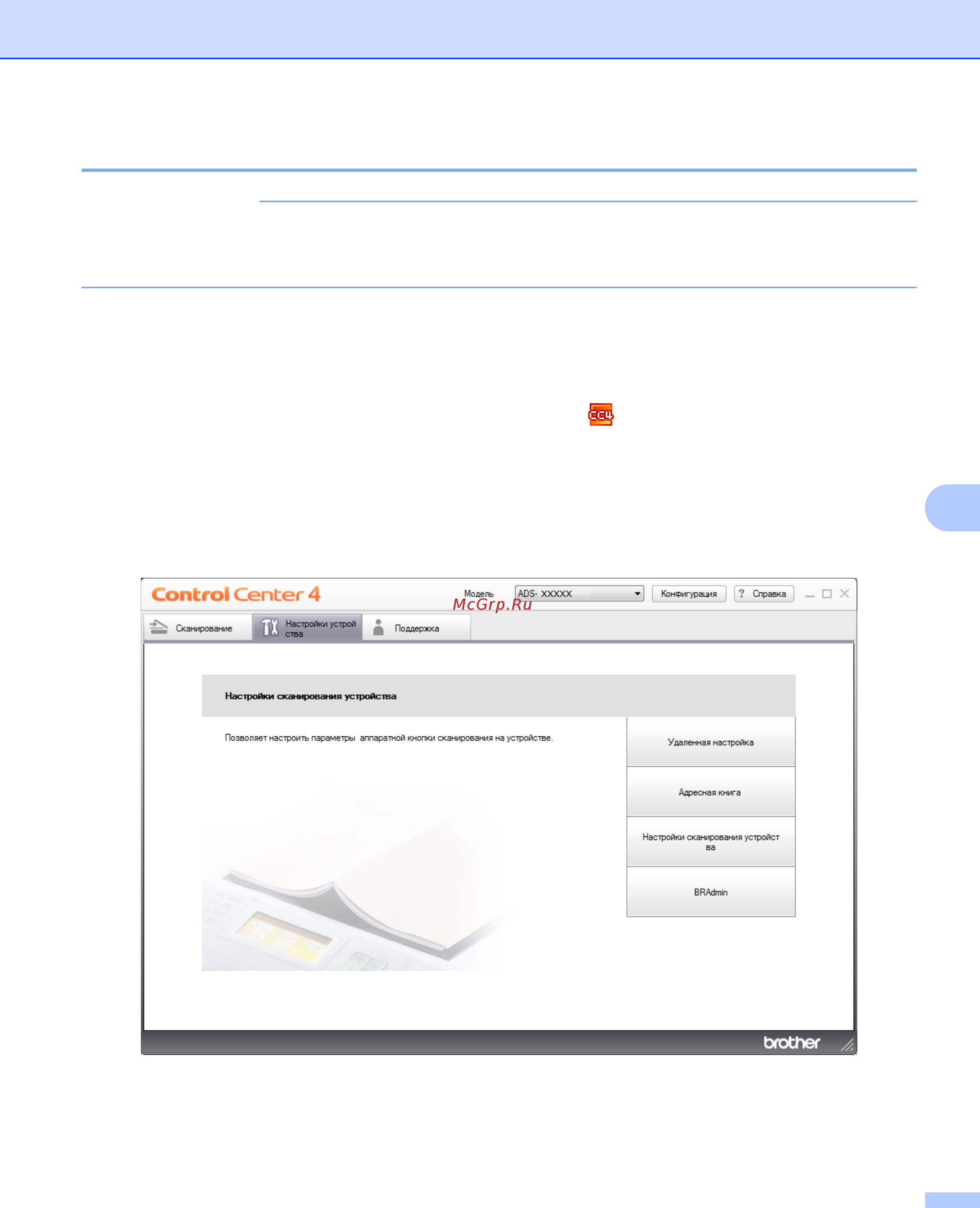 Brother ADS-2400N (ADS2400NUN1) [166/303] Примечание