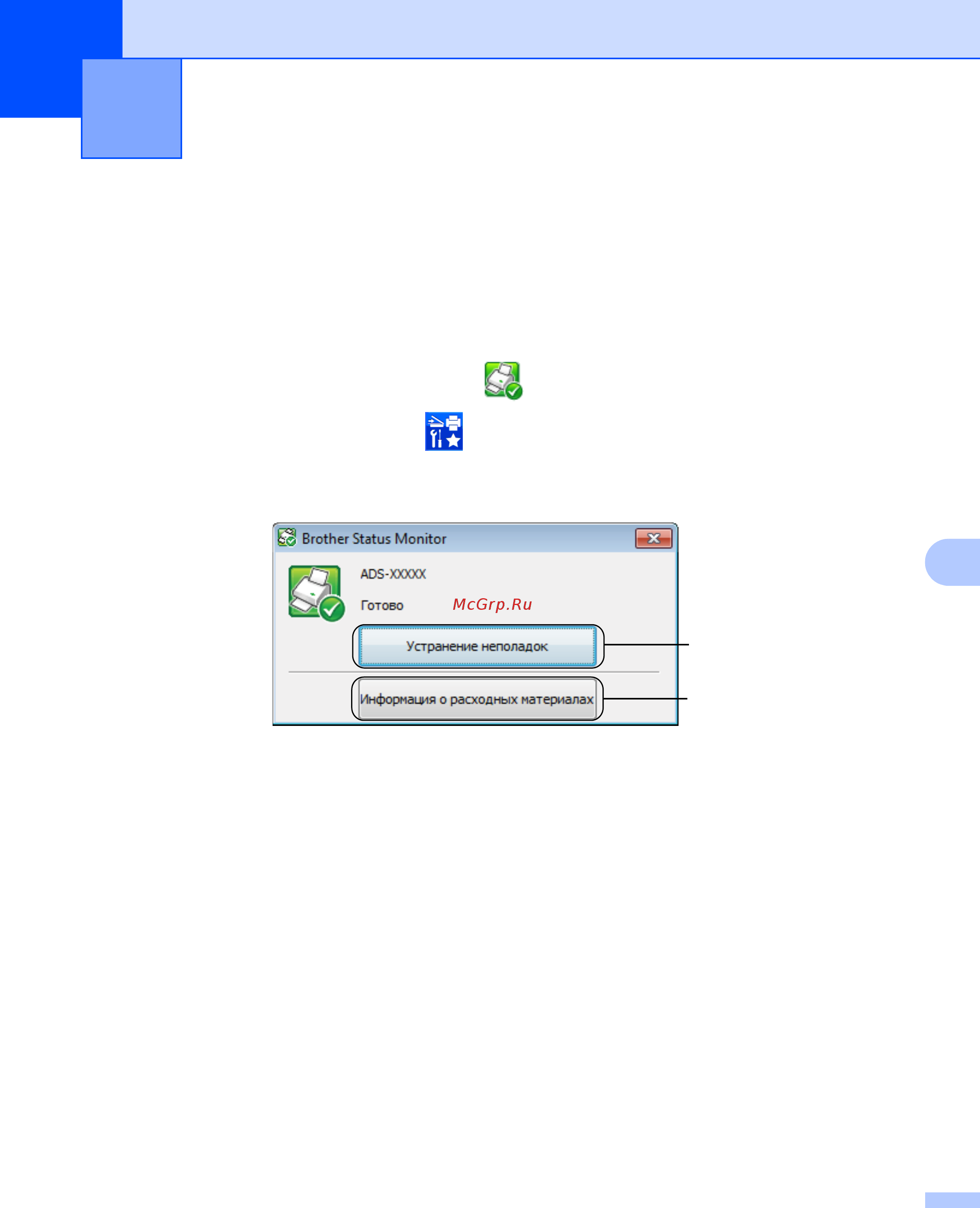 Brother ADS-2400N (ADS2400NUN1) [224/303] Управление устройством с компьютера