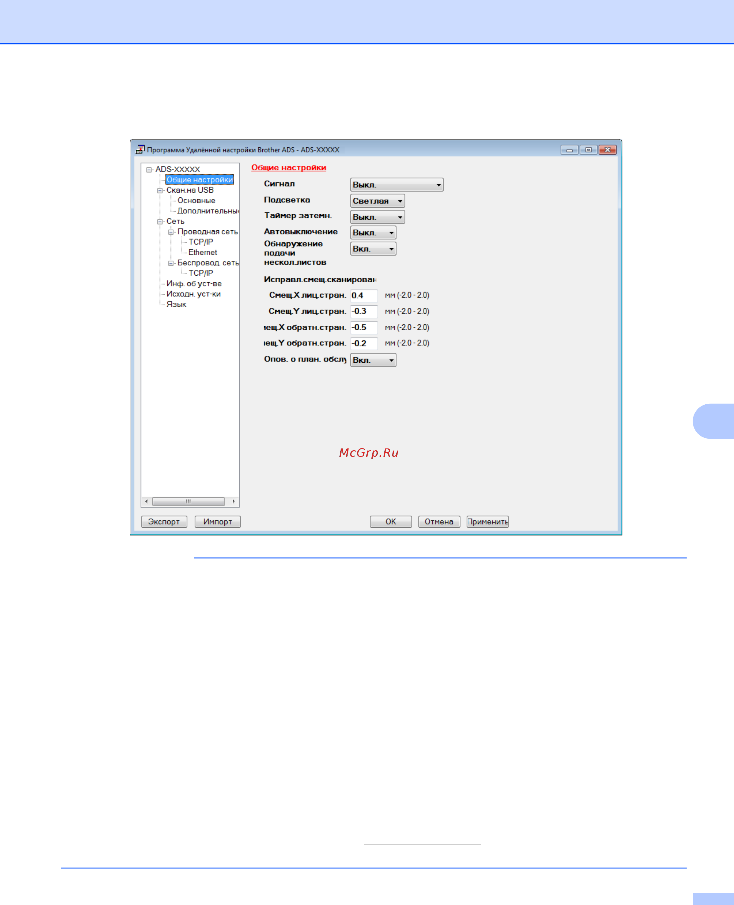 Brother ADS-2400N (ADS2400NUN1) [230/303] Удаленная настройк