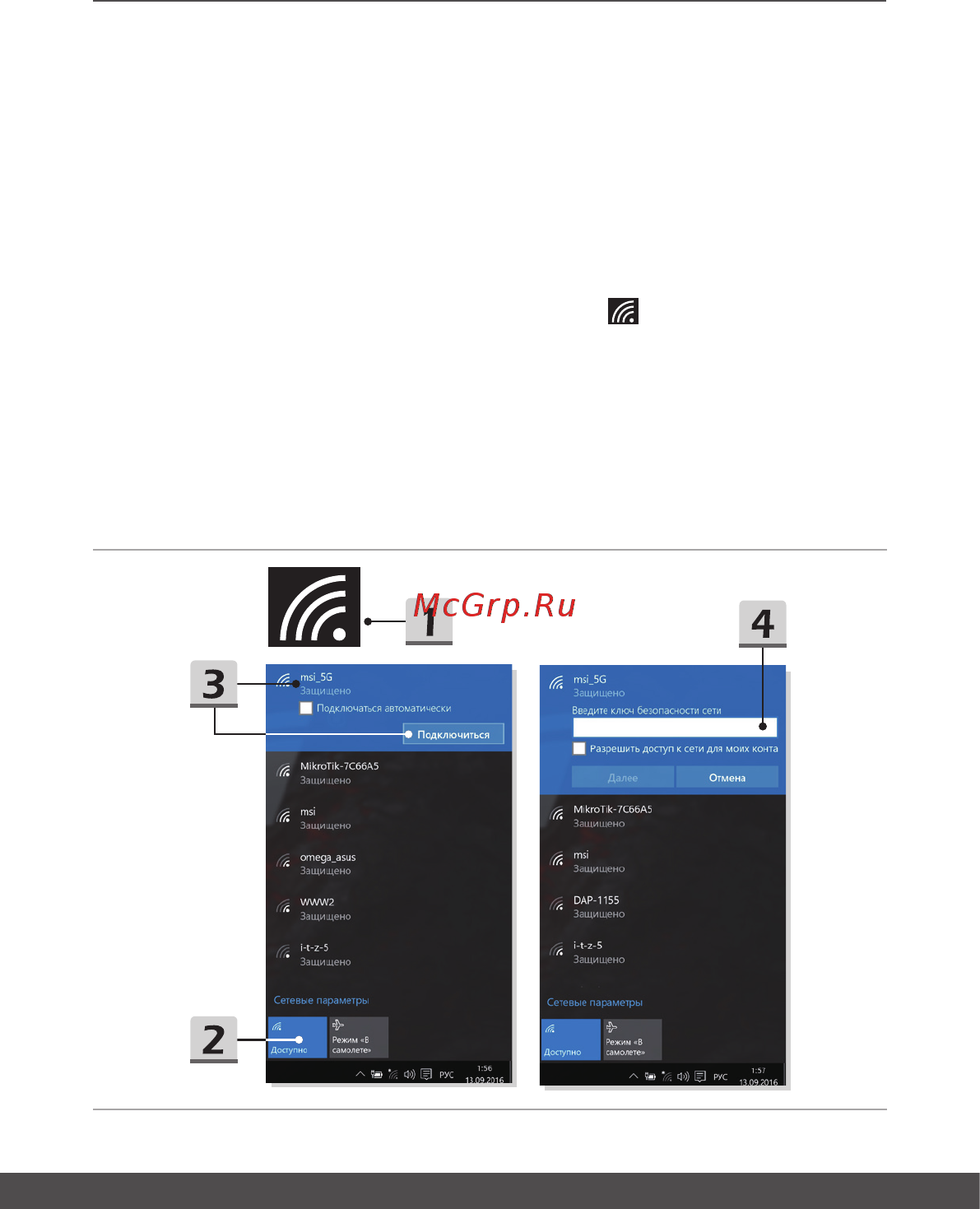 MSI WS65 9TJ [51/72] Подключение компьютера к интернету
