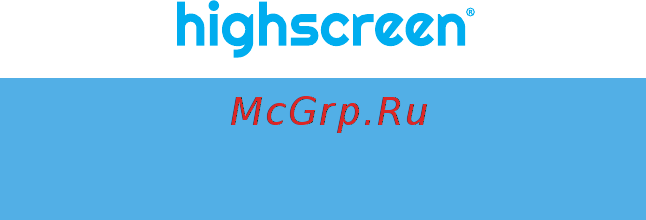 Highscreen Power Five Max 2 3+32GB Black Инструкция по эксплуатации онлайн