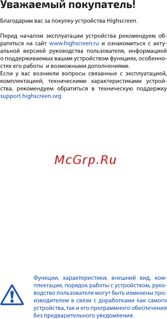 Highscreen Power Five Max 2 4+64GB Blue Инструкция по эксплуатации онлайн [2/26] 589321