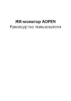 AOPEN 24HX2QPbmiiipx Инструкция по эксплуатации