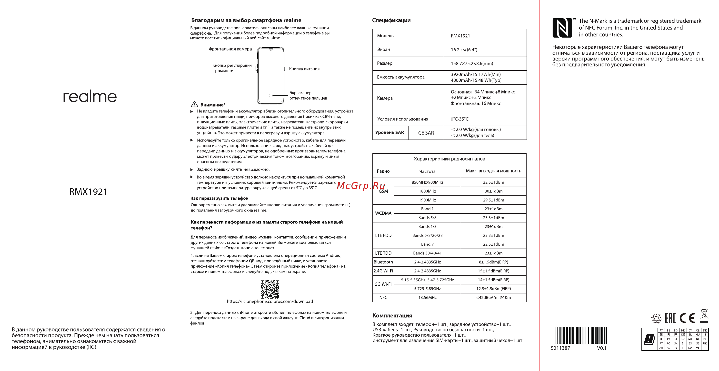 Realme XT 8+128GB White (RMX1921) Инструкция по эксплуатации онлайн