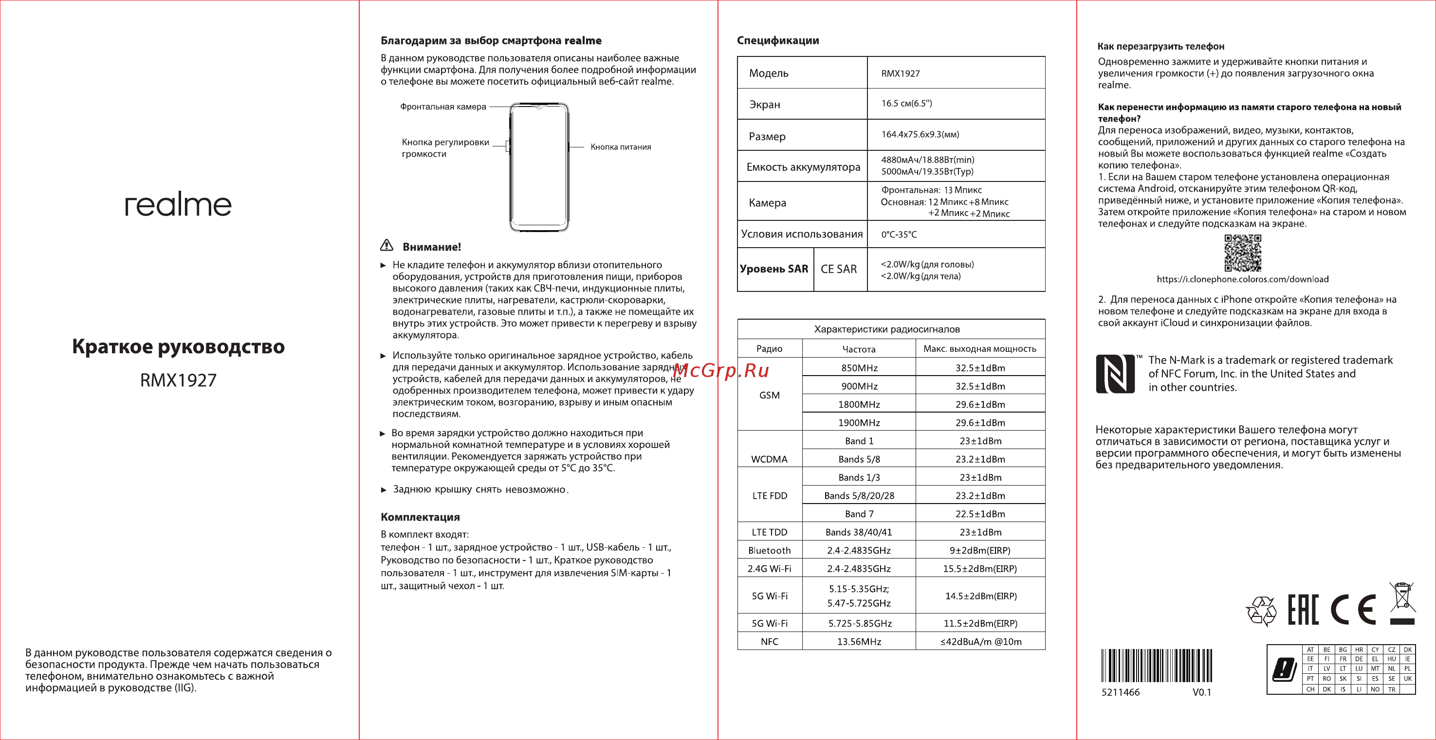 Realme 5 3+64GB Purple (RMX1927) Инструкция по эксплуатации онлайн