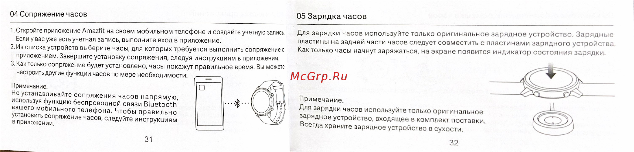Amazfit AMF GTR Glitter/White [3/5] Сопряжение часов 05 зарядка часов