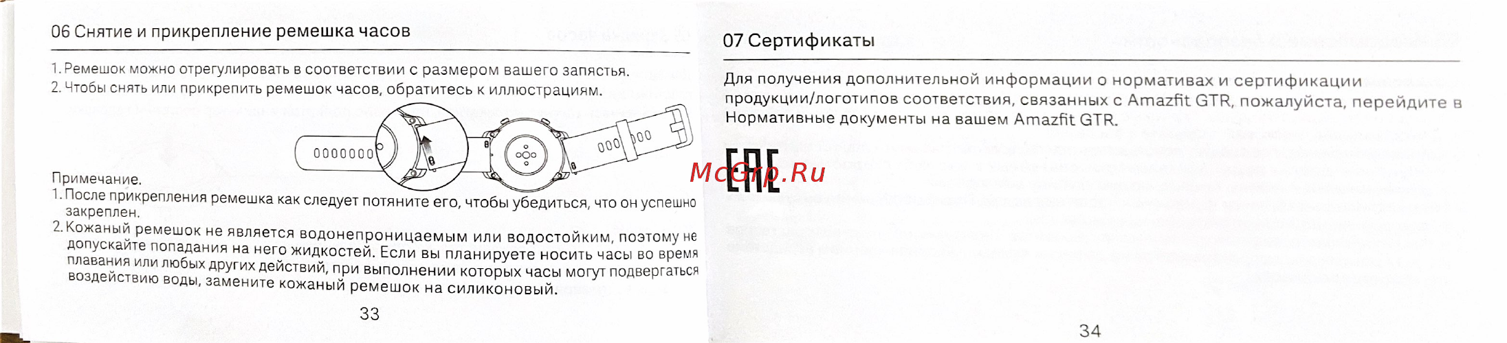 Amazfit AMF GTR Glitter/White [4/5] Снятие и прикрепление ремешка часов 07 сертификаты