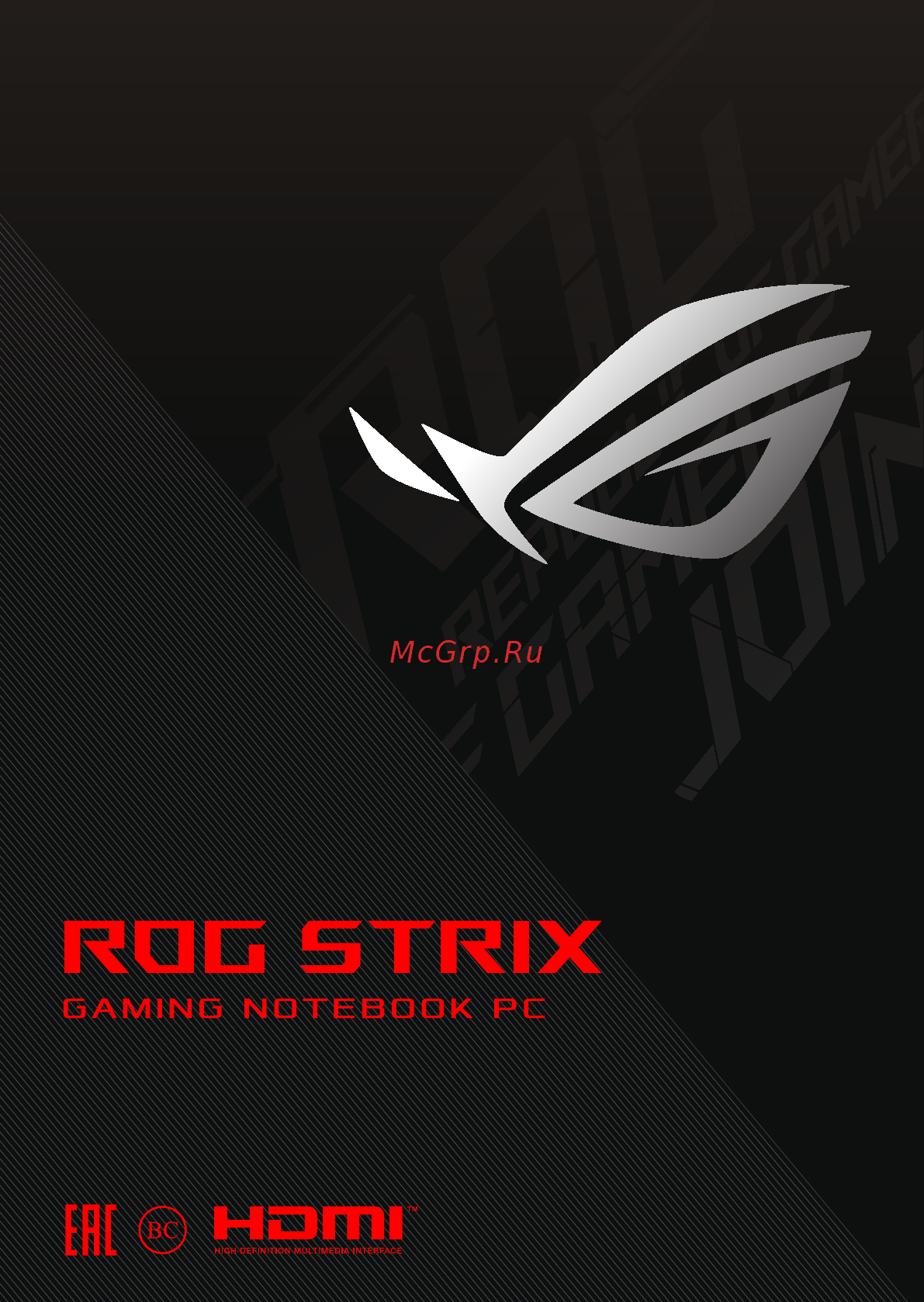 Asus ROG Strix SCAR III G531GV-ES191T Инструкция по эксплуатации онлайн