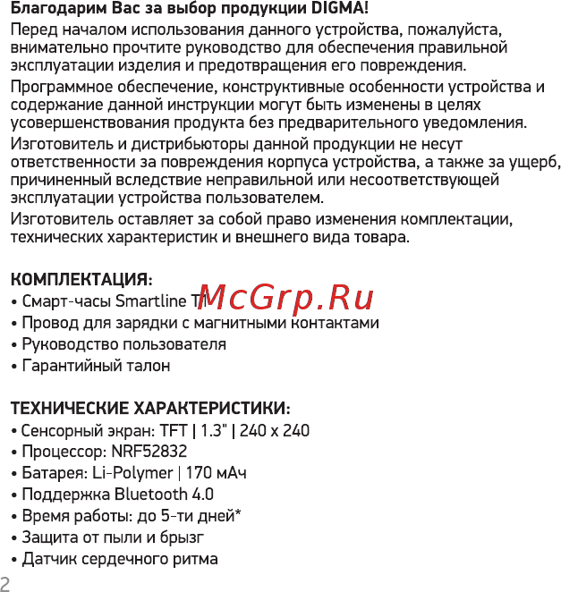 Digma Smartline T1 Black Инструкция по эксплуатации онлайн [2/15] 566577