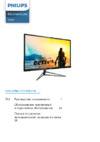 Philips 326M6VJRMB/00 Инструкция по эксплуатации