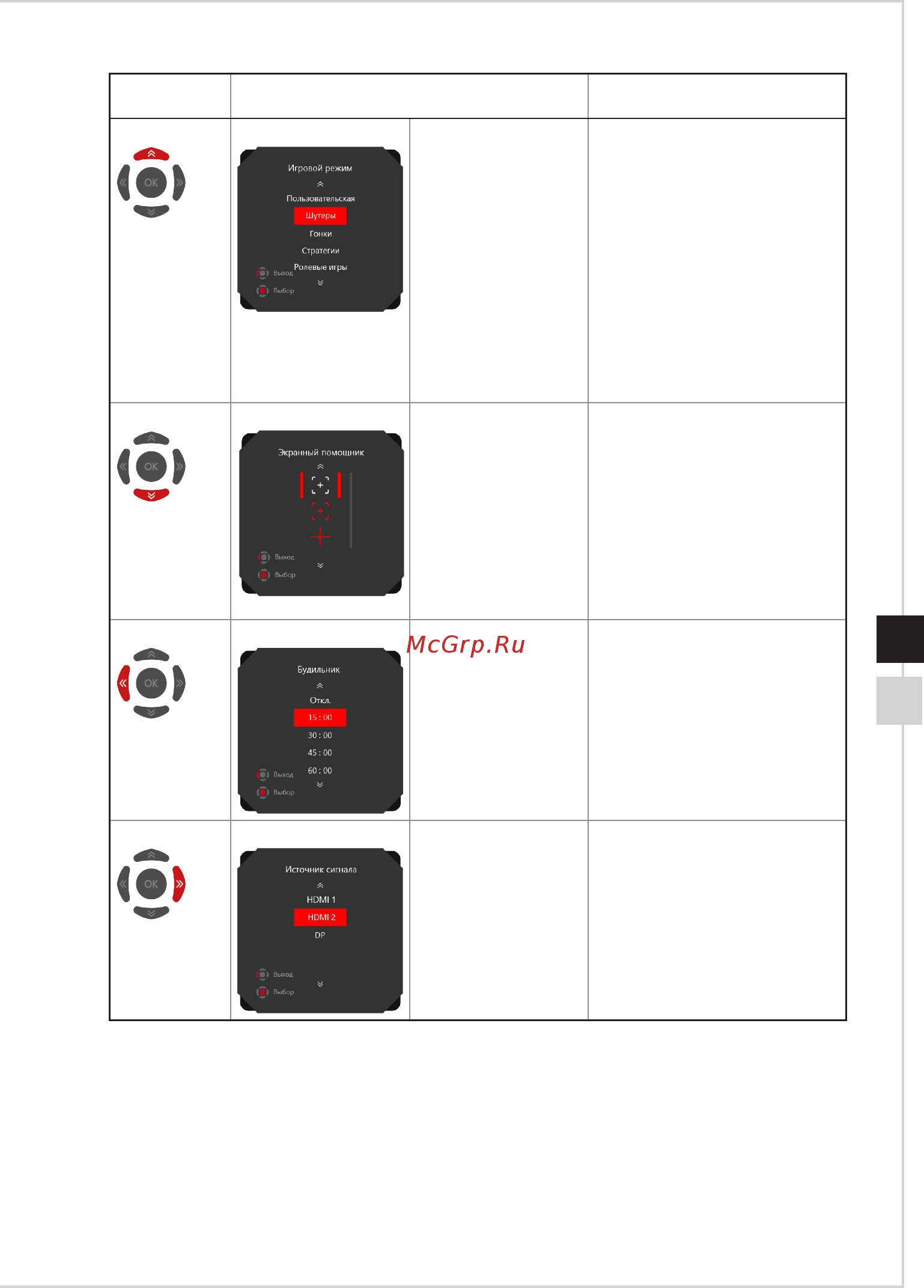 MSI Optix MAG241CP [19/34] Экранное меню