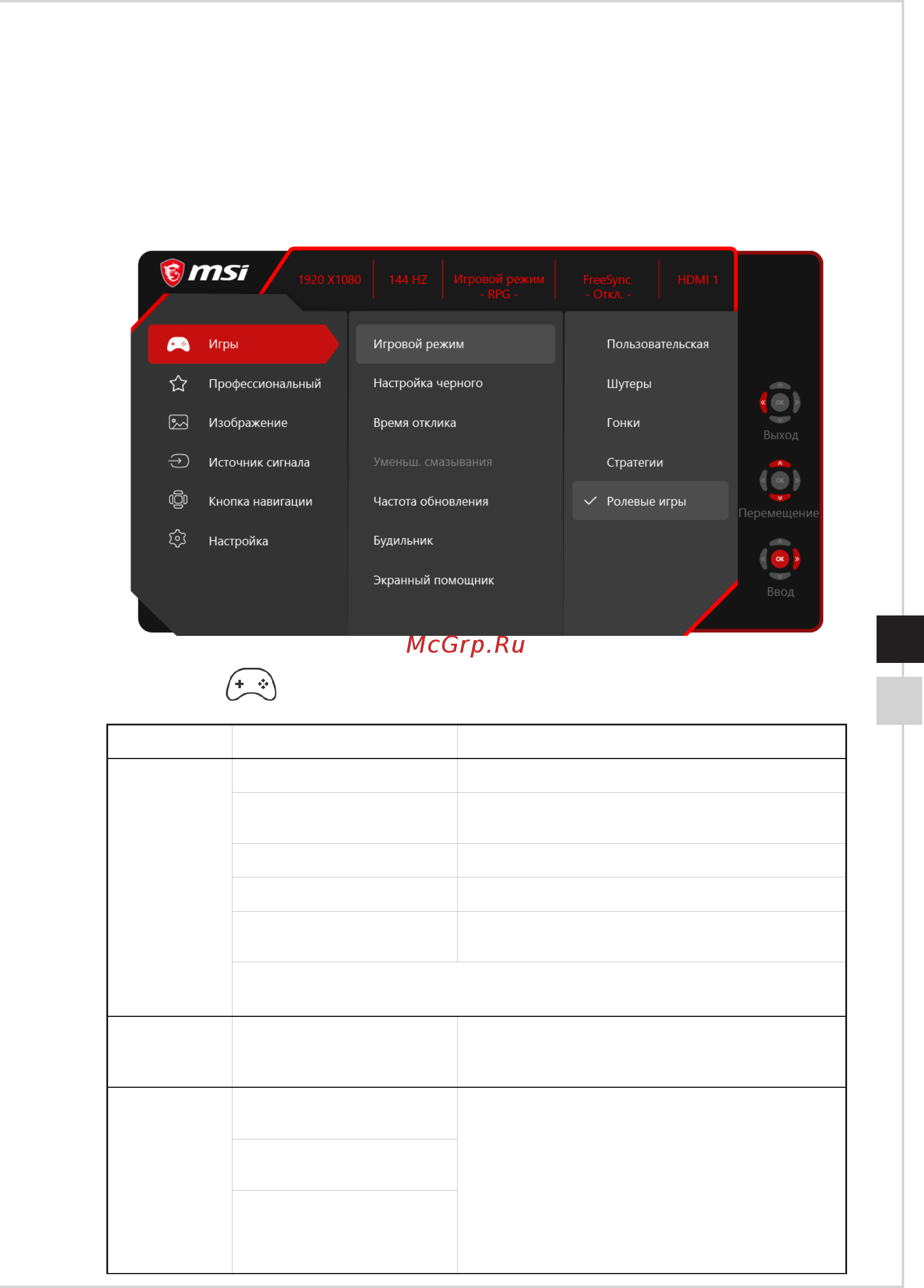 MSI Optix MAG241CP [21/34] Изменение настроек с помощью джойстика навигации