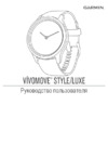 Garmin Vivomove Style Graphite/Black (010-02240-23) Инструкция по эксплуатации