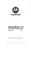 Motorola MOTO G8 Plus Cosmic Blue (XT2019-1) Инструкция по эксплуатации