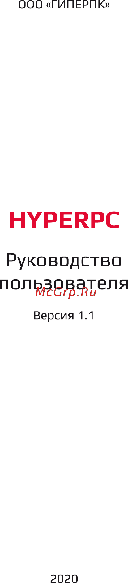 HyperPC M6 A1660S-1 Инструкция по эксплуатации онлайн