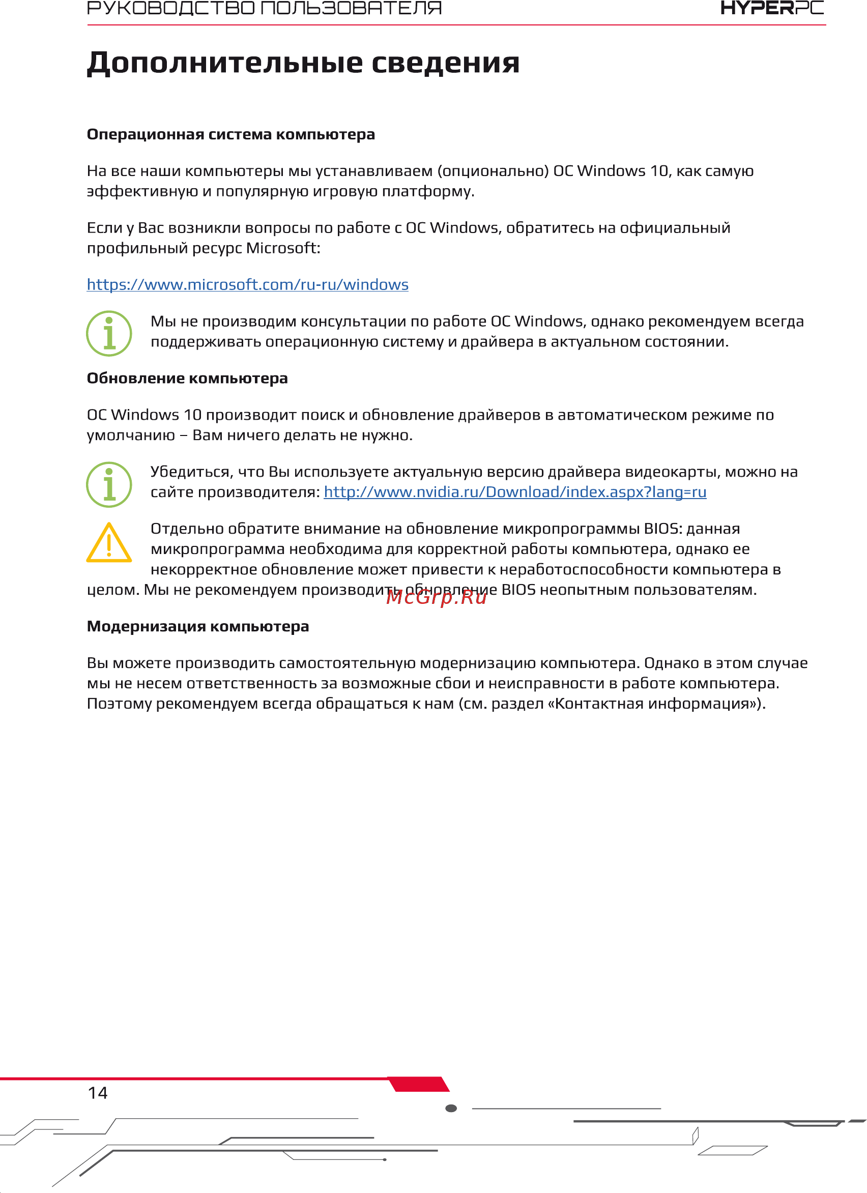 HyperPC M13 (A2080S - 1) [14/16] Дополнительные сведения