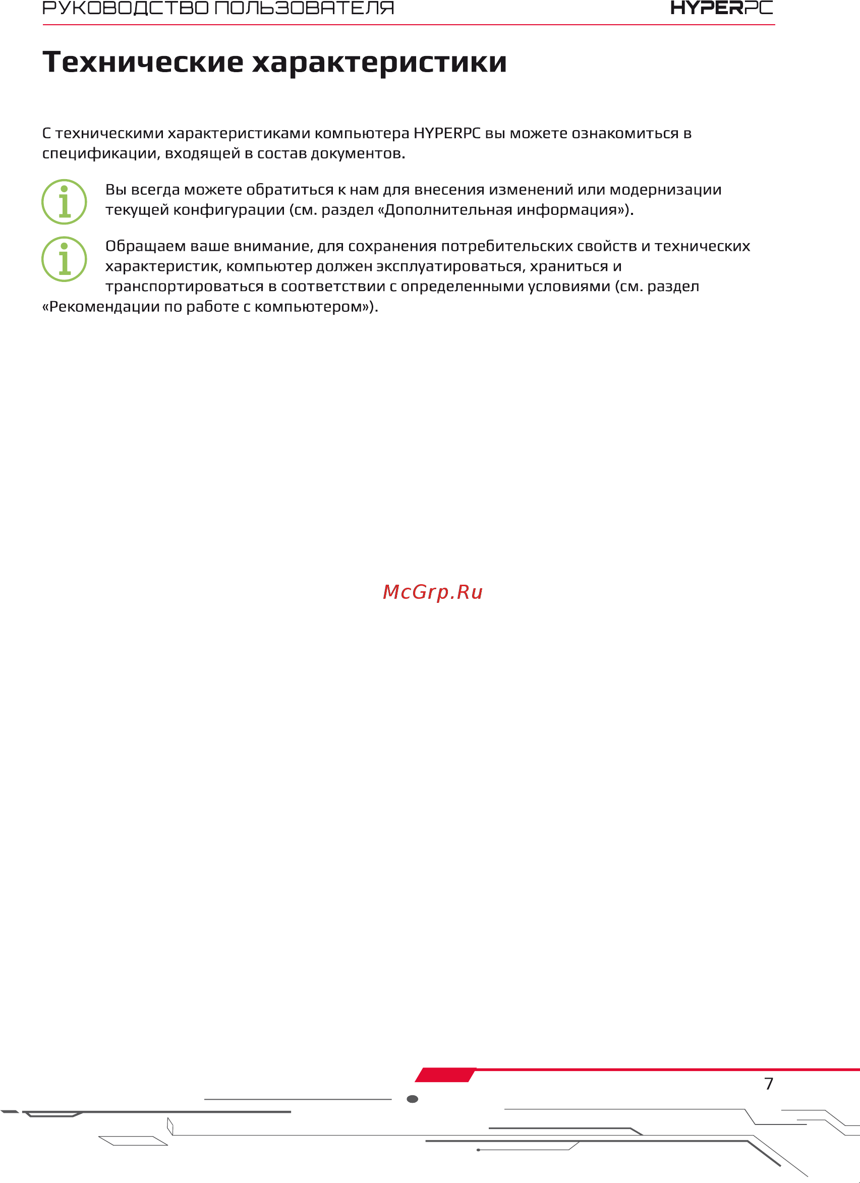 HyperPC M13 (iA2080S - 1) [7/16] Технические характеристики