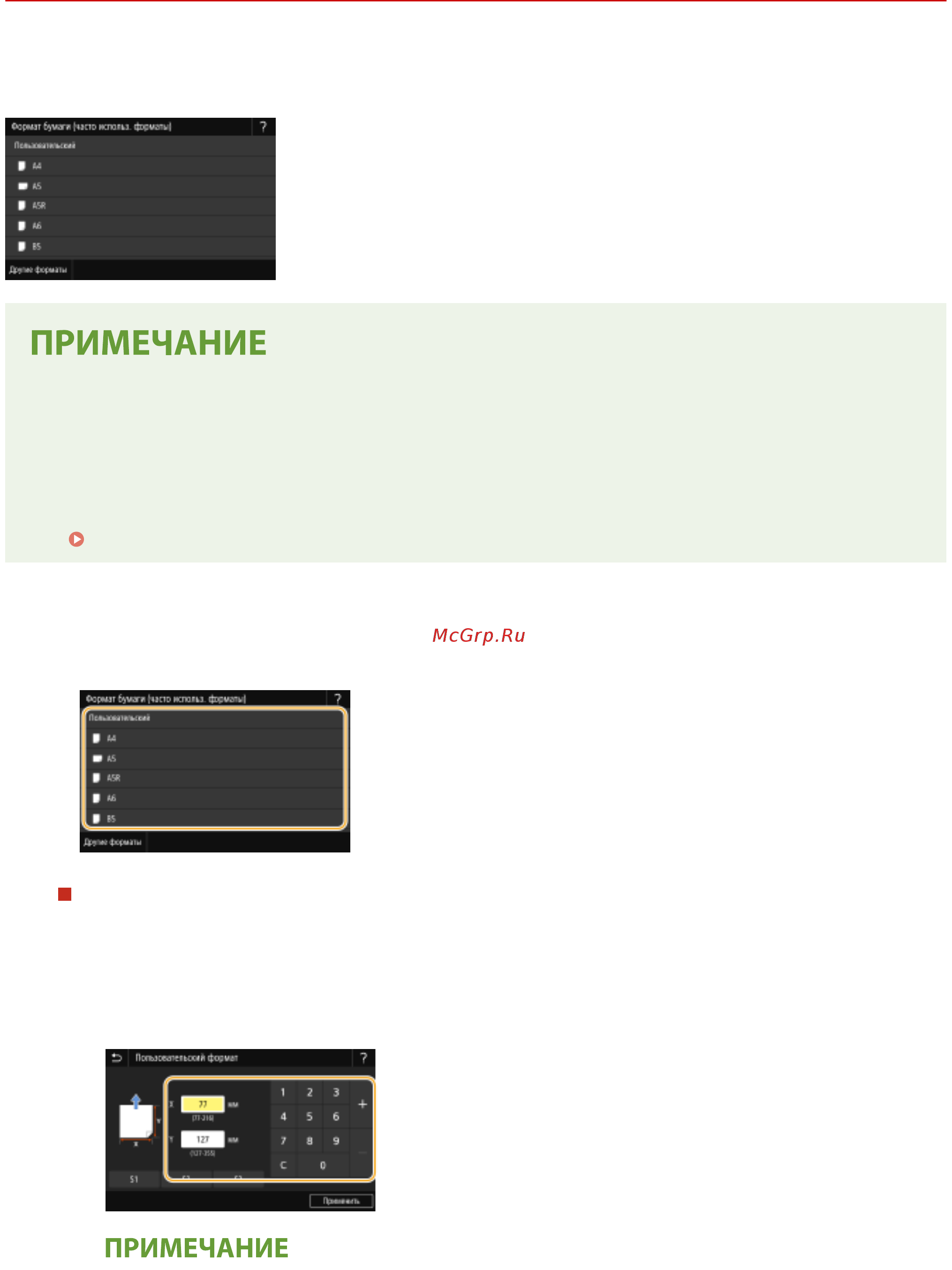 Canon i-SENSYS MF449x [174/723] Определение размера и типа бумаги в универсальном лотке