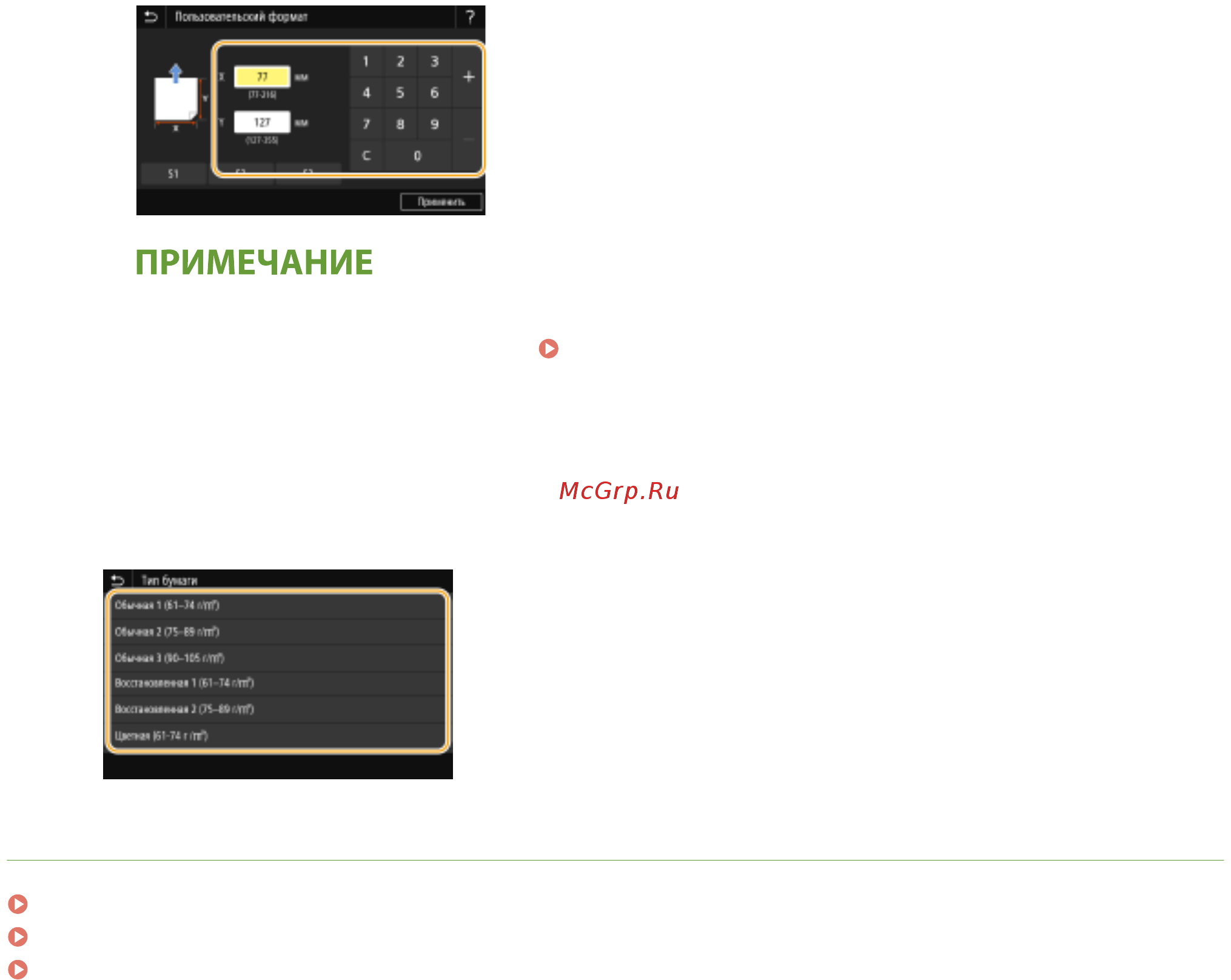 Canon i-SENSYS MF446x [177/723] Выберите тип бумаги