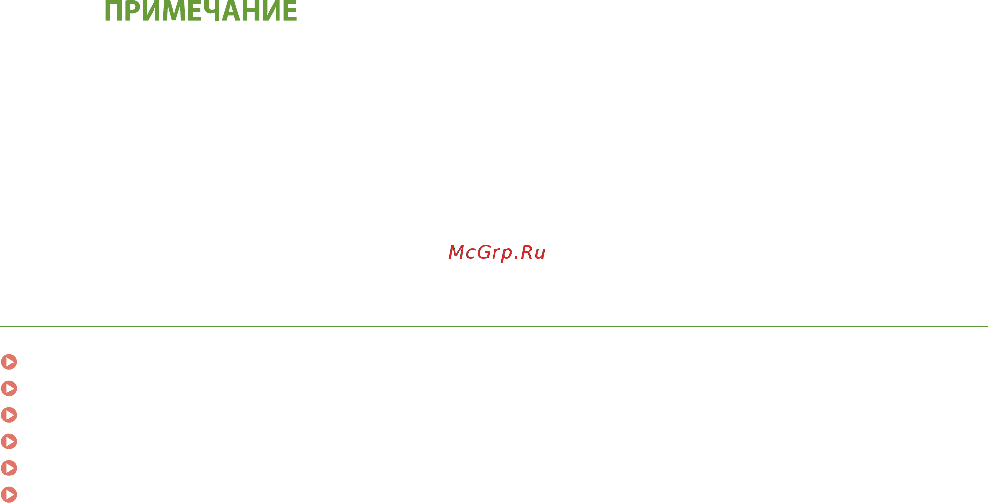 Canon i-SENSYS MF446x [261/723] Ссылки