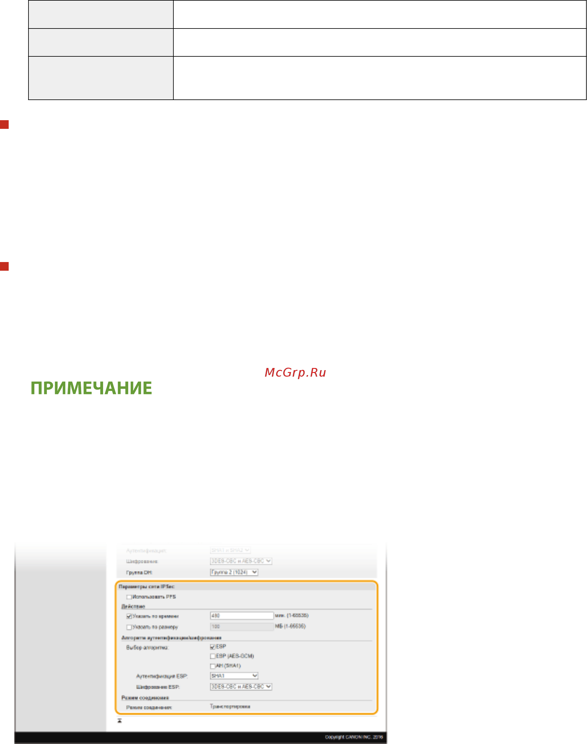 Canon i-SENSYS MF449x [419/723] Аутентификация аппарата с использованием способа цифровой подписи