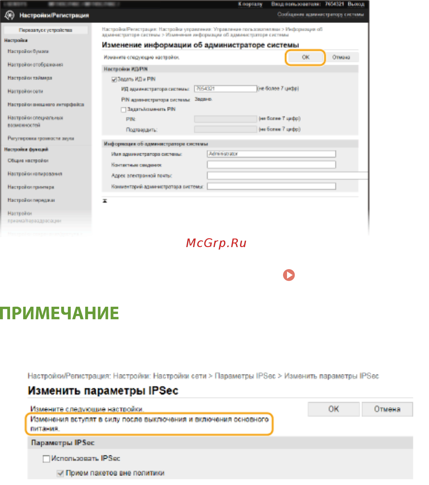 Canon i-SENSYS MF446x [454/723] Перезагрузка аппарата p 124