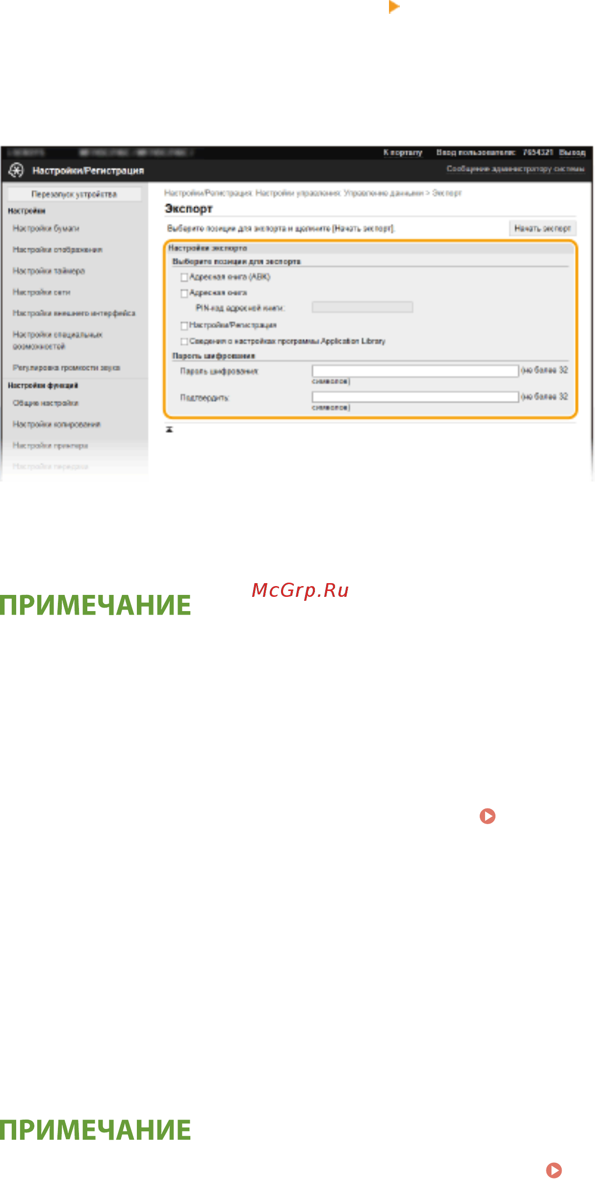 Canon i-SENSYS MF449x [466/723] Экспорт