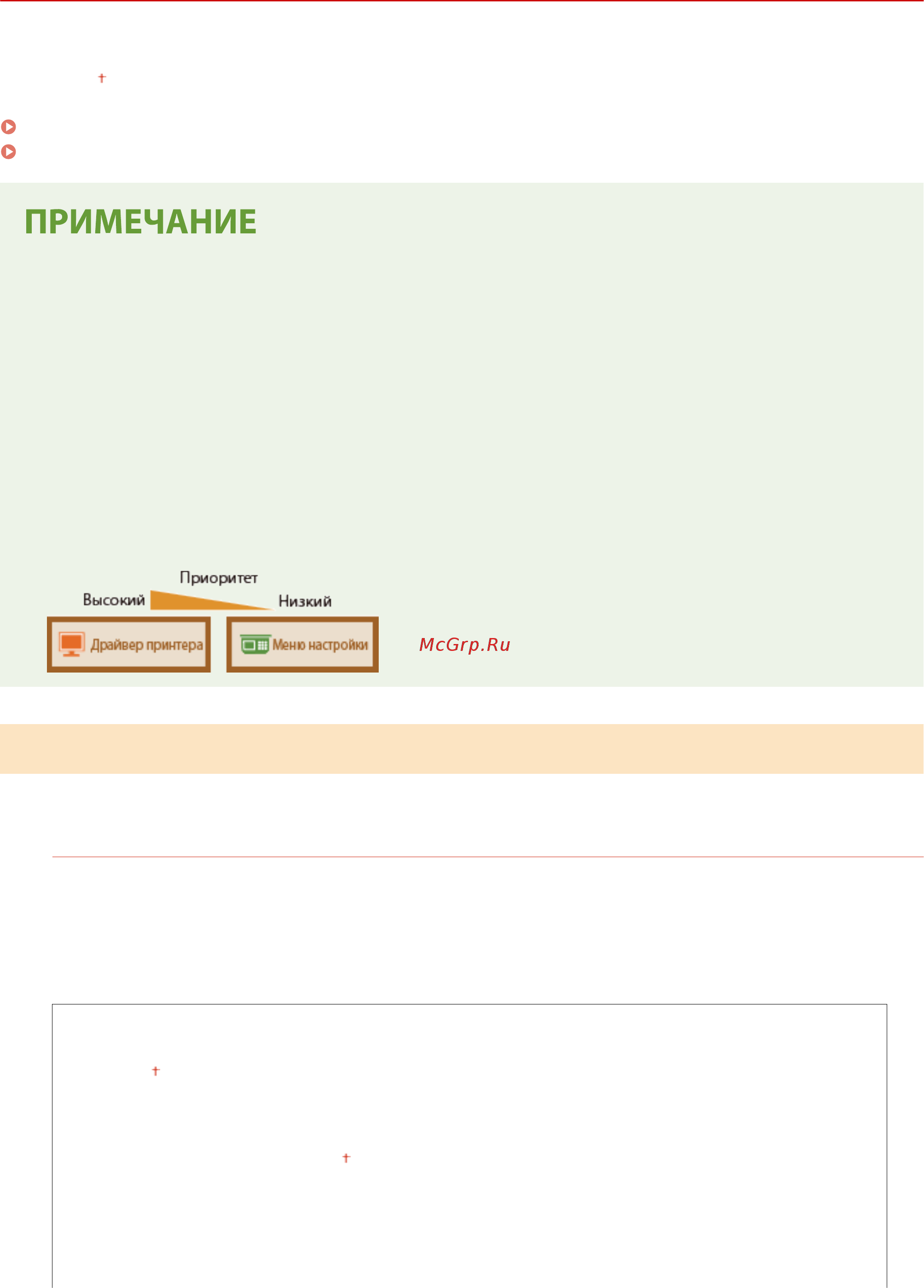 Canon i-SENSYS MF449x [527/723] Принтер