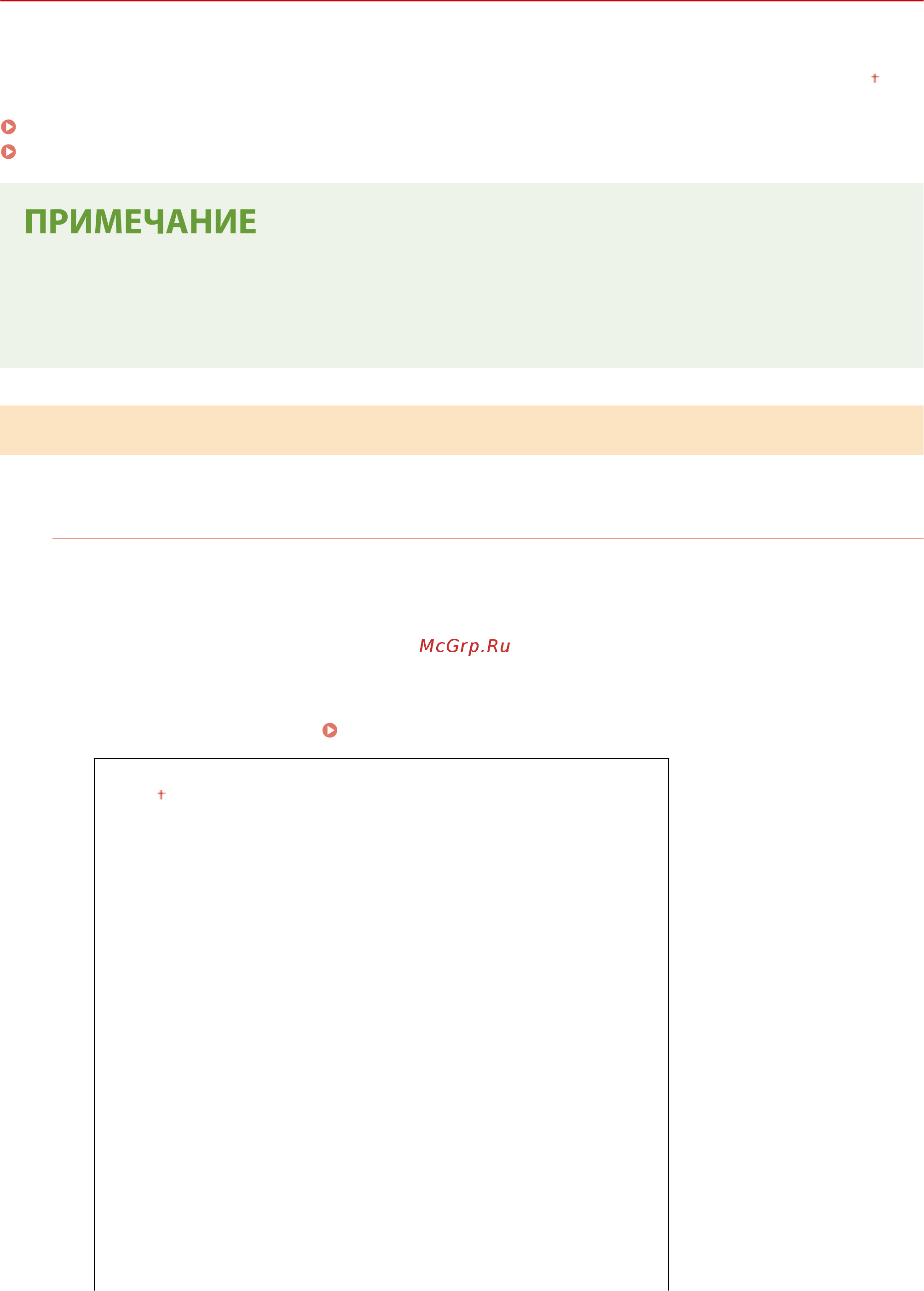 Canon i-SENSYS MF449x [574/723] Хранение доступ к файлам