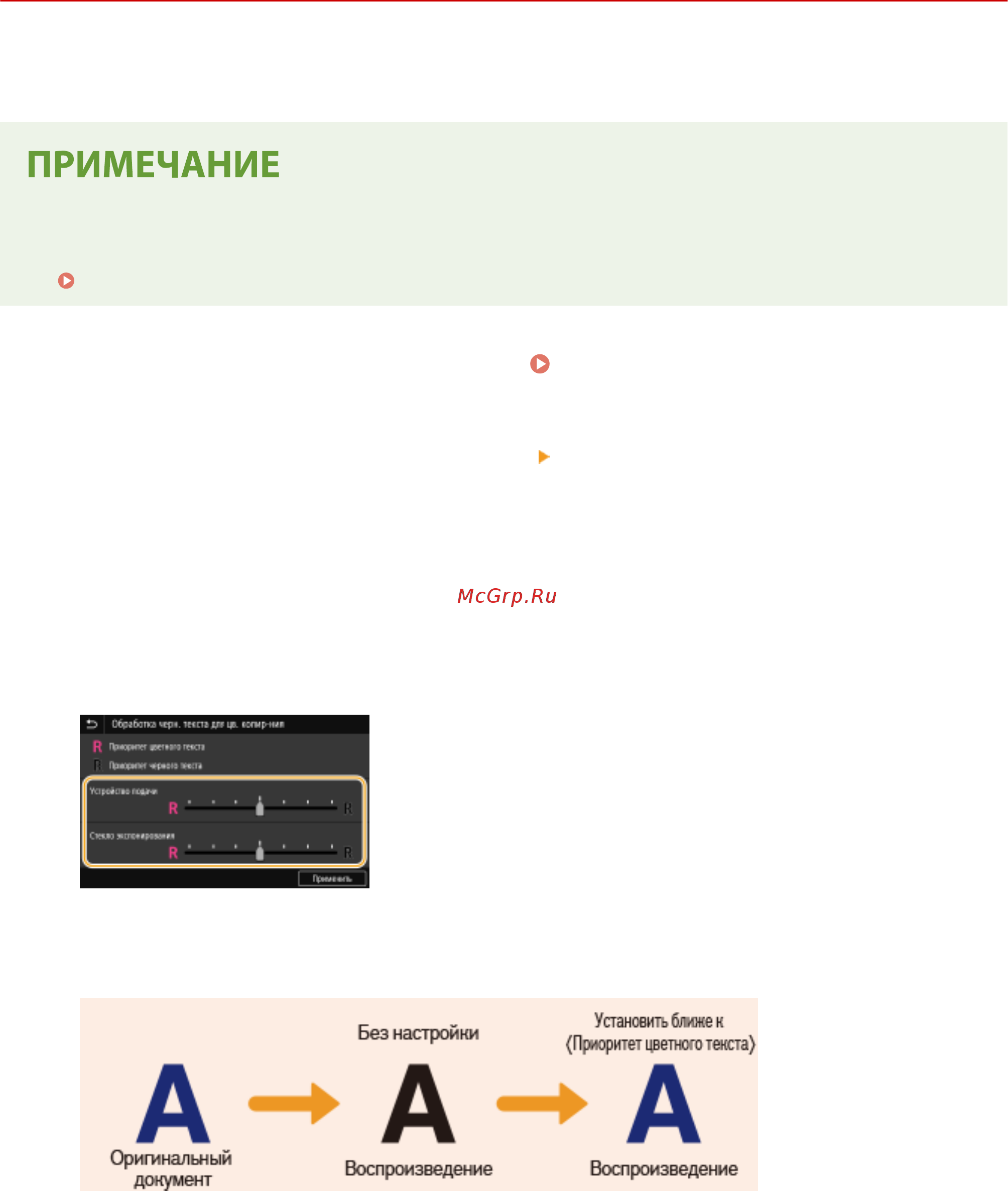 Canon i-SENSYS MF446x [616/723] Настройка значений для воспроизведения цветов текста
