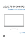 Asus Vivo V222UAK-BA082D Инструкция по эксплуатации