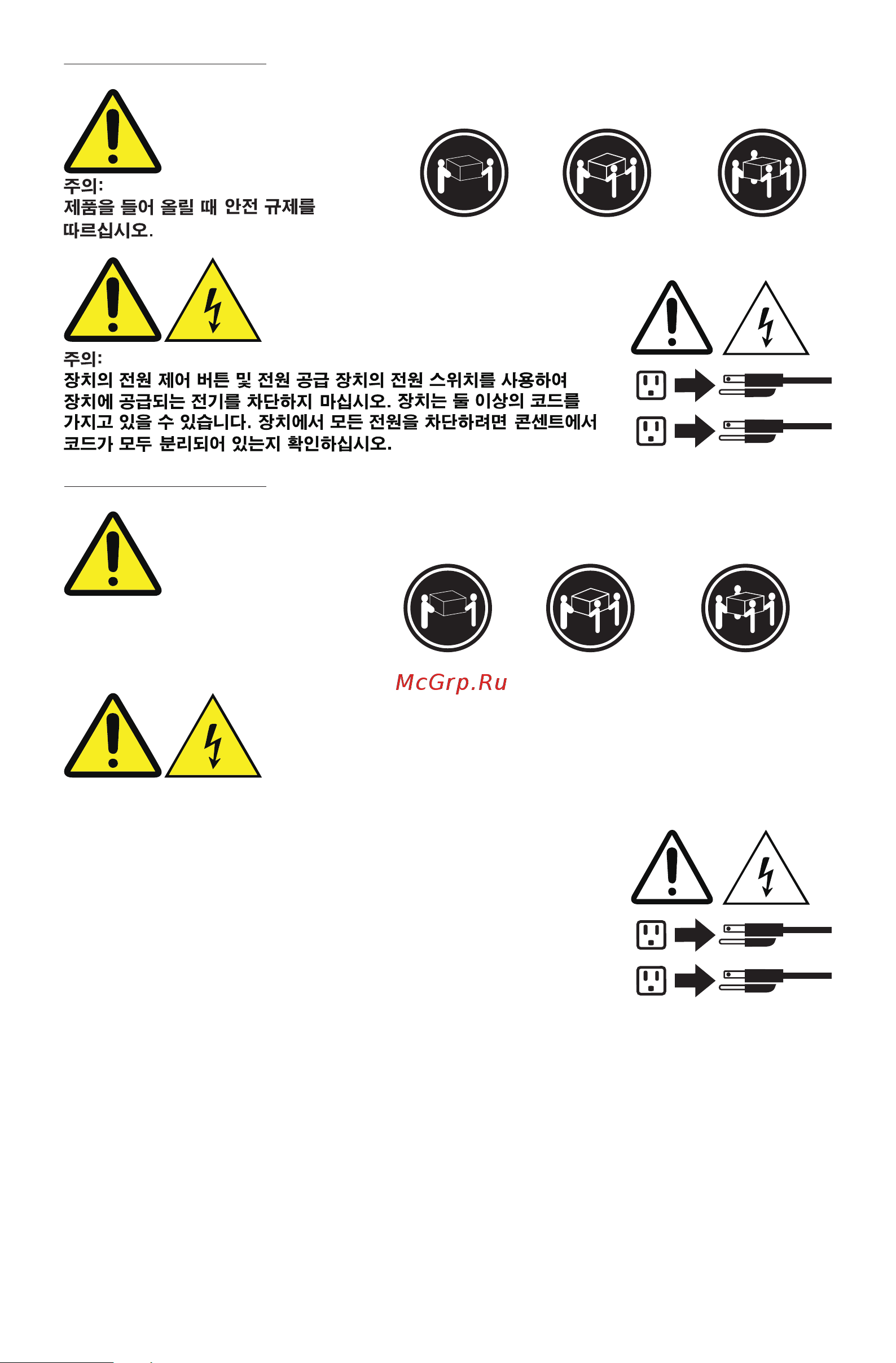 Lenovo IdeaCentre A340-24ICK (F0ER005URK) [52/81] Precaución adopte procedimientos seguros al levantar el equipo