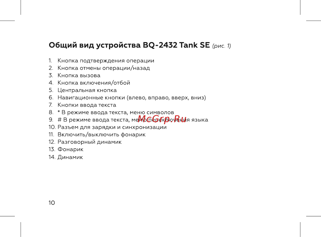 BQ mobile BQ-2432 Tank SE Black [12/44] Общий вид устройства bq 2432 tank se