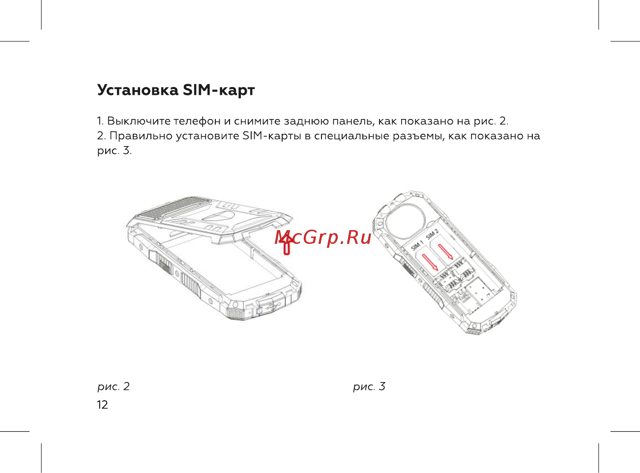BQ mobile BQ-2432 Tank SE Black [14/44] Установка б1м карт