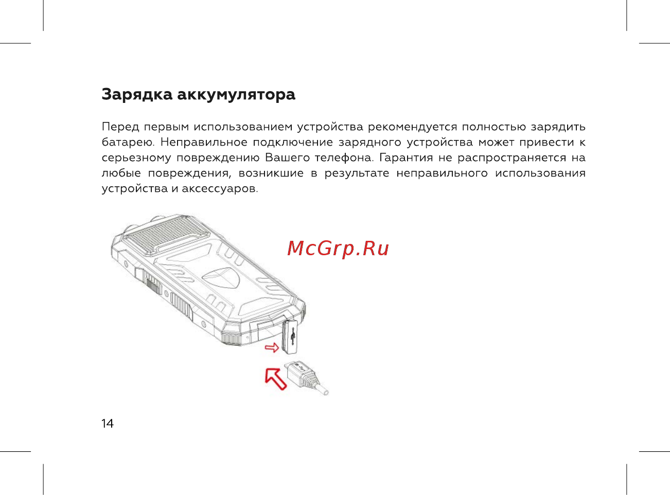 BQ mobile BQ-2432 Tank SE Black [16/44] Зарядка аккумулятора