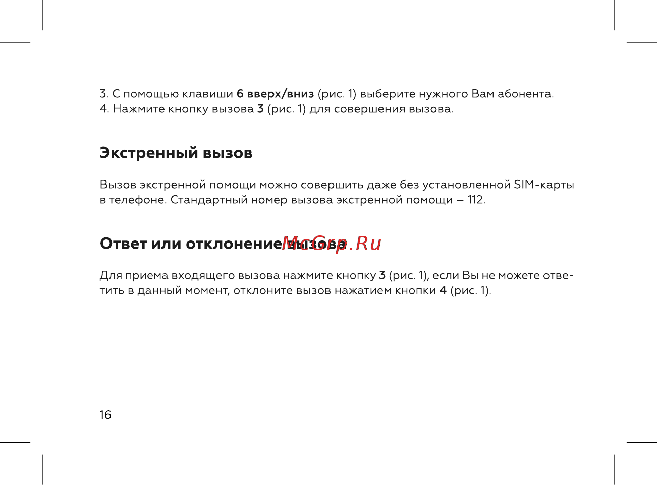 BQ mobile BQ-2432 Tank SE Black [18/44] Ответ или отклонение вызова