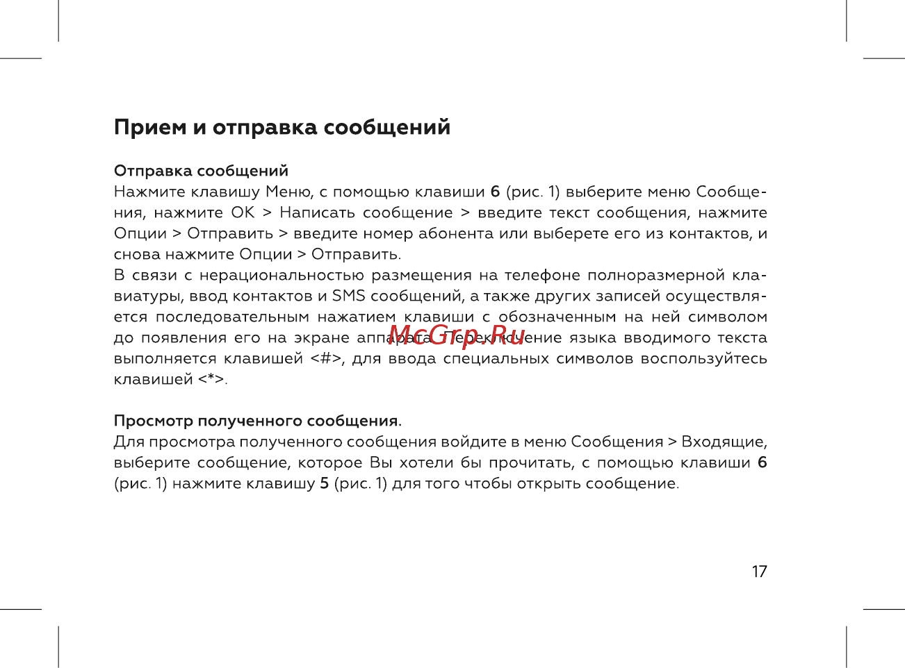 BQ mobile BQ-2432 Tank SE Black [19/44] Прием и отправка сообщений