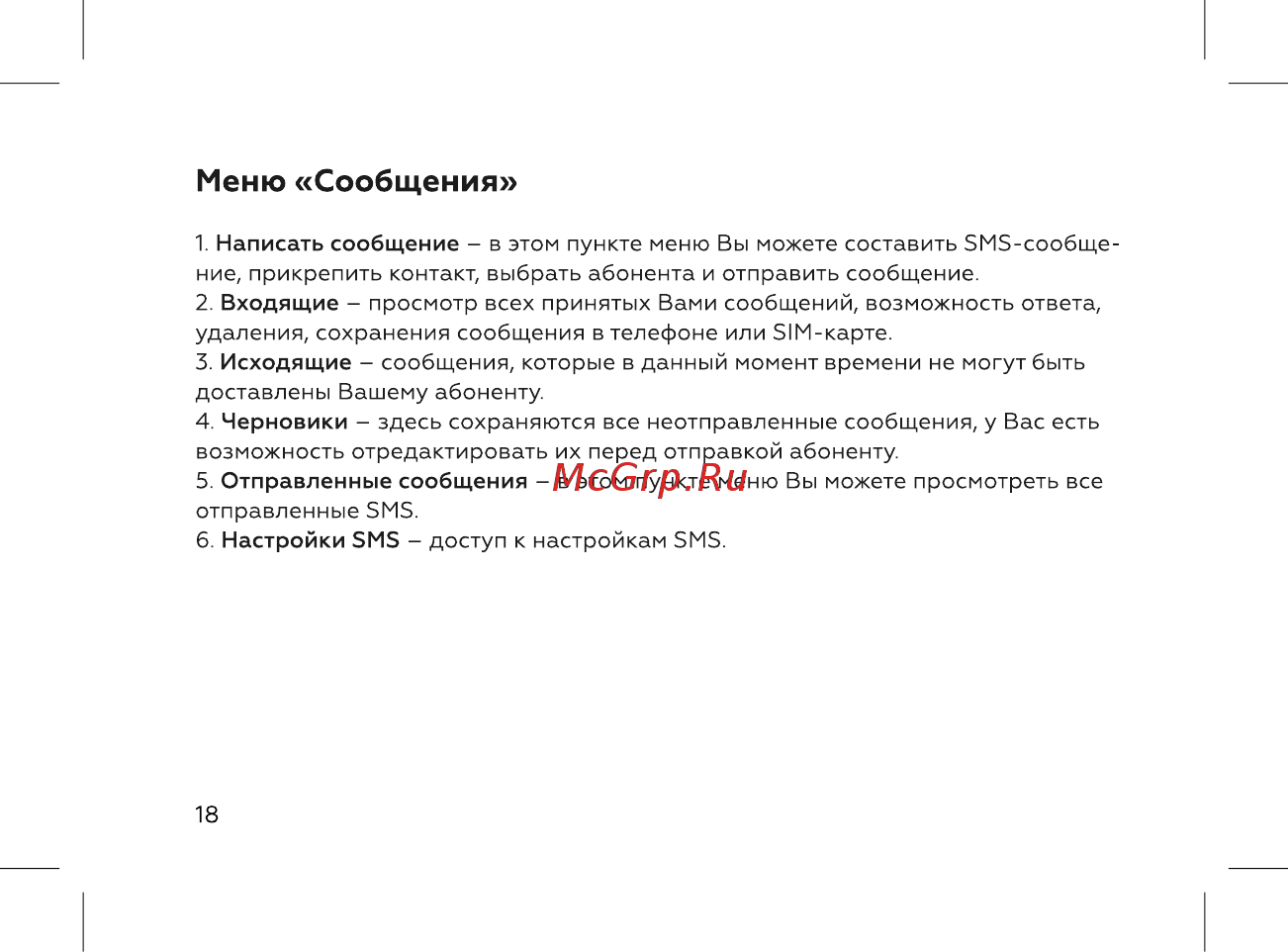 BQ mobile BQ-2432 Tank SE Black [20/44] Меню сообщения