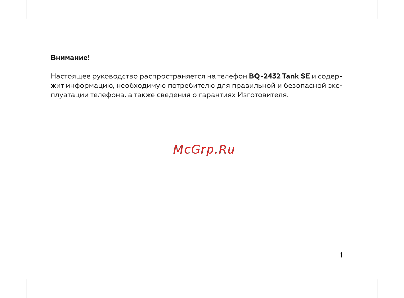BQ mobile BQ-2432 Tank SE Black Инструкция по эксплуатации онлайн [3/44] 567281