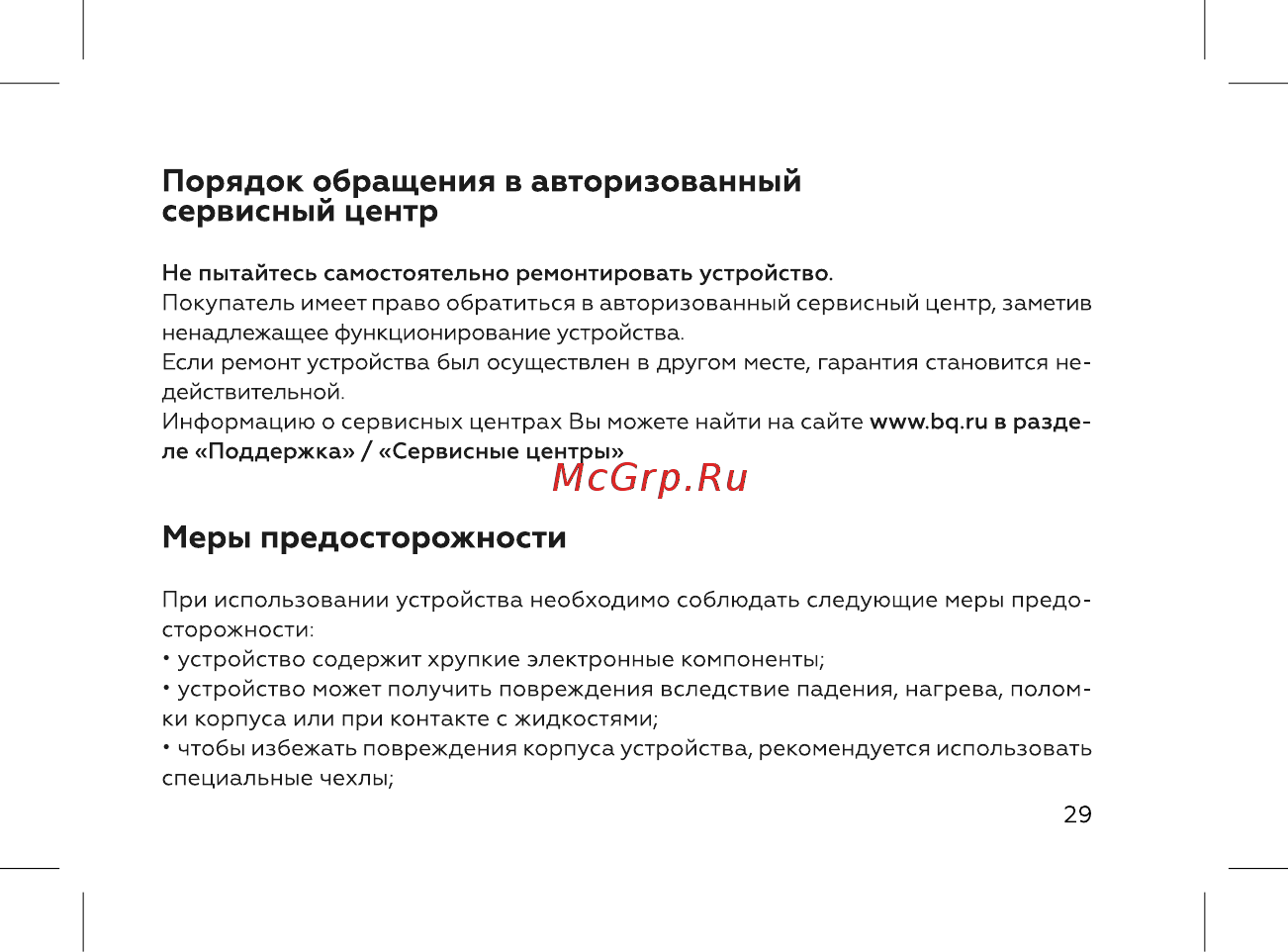 BQ 737383 [31/44] Меры предосторожности