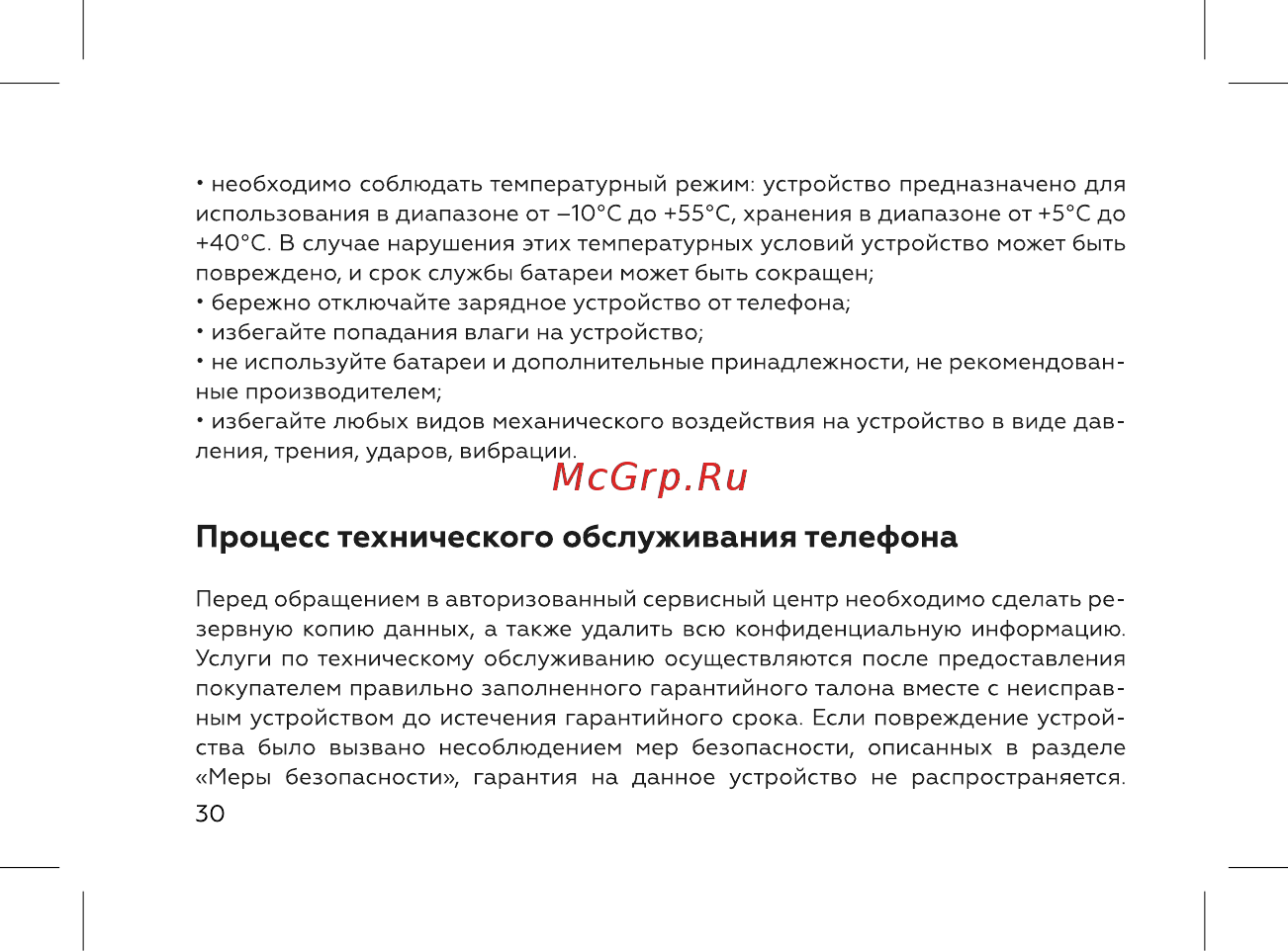 BQ mobile BQ-2432 Tank SE Black [32/44] Процесс технического обслуживания телефона