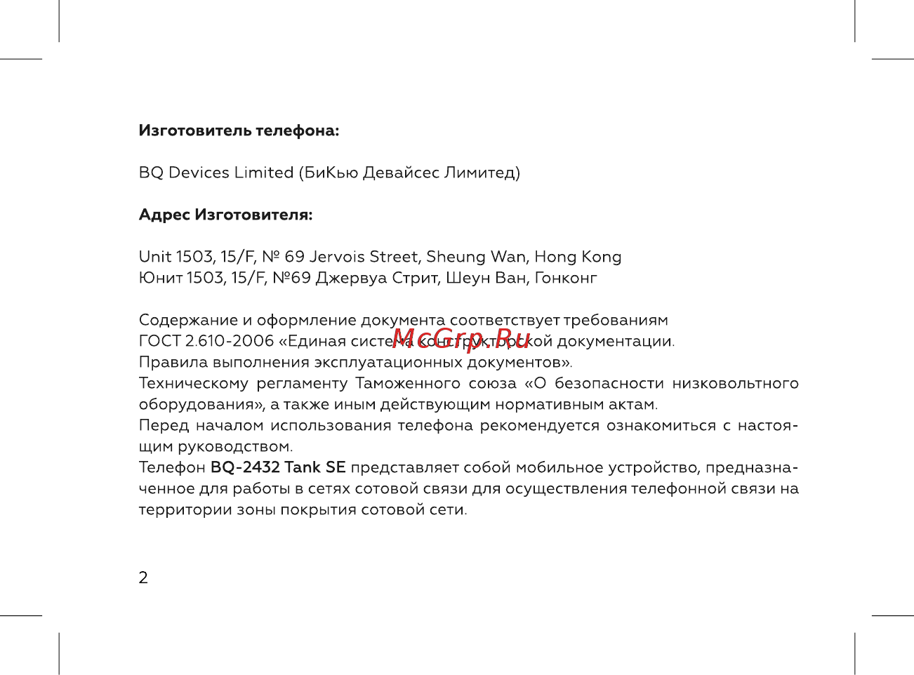 BQ 737383 Инструкция по эксплуатации онлайн [4/44] 737383