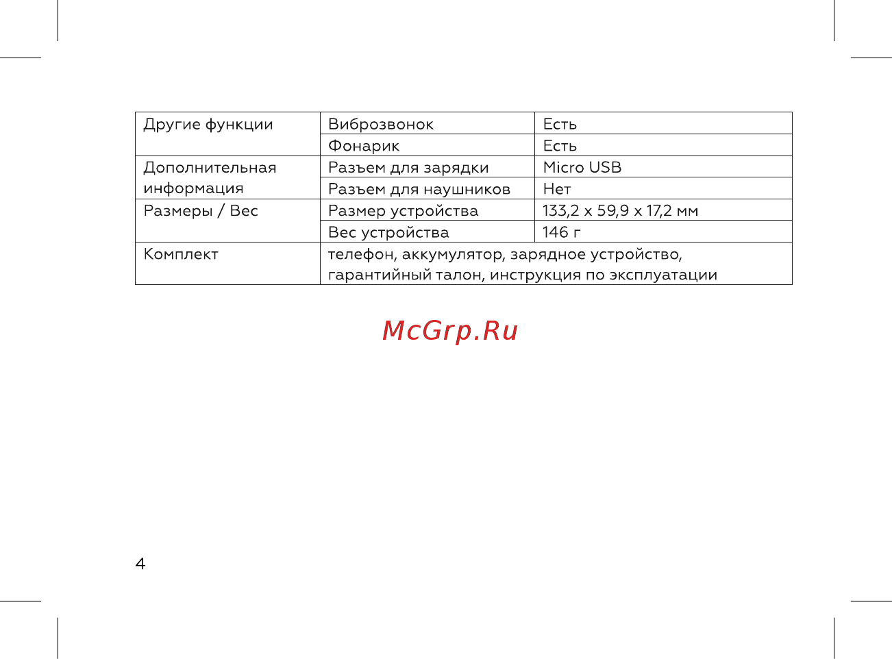 BQ 737383 Инструкция по эксплуатации онлайн [6/44] 737383