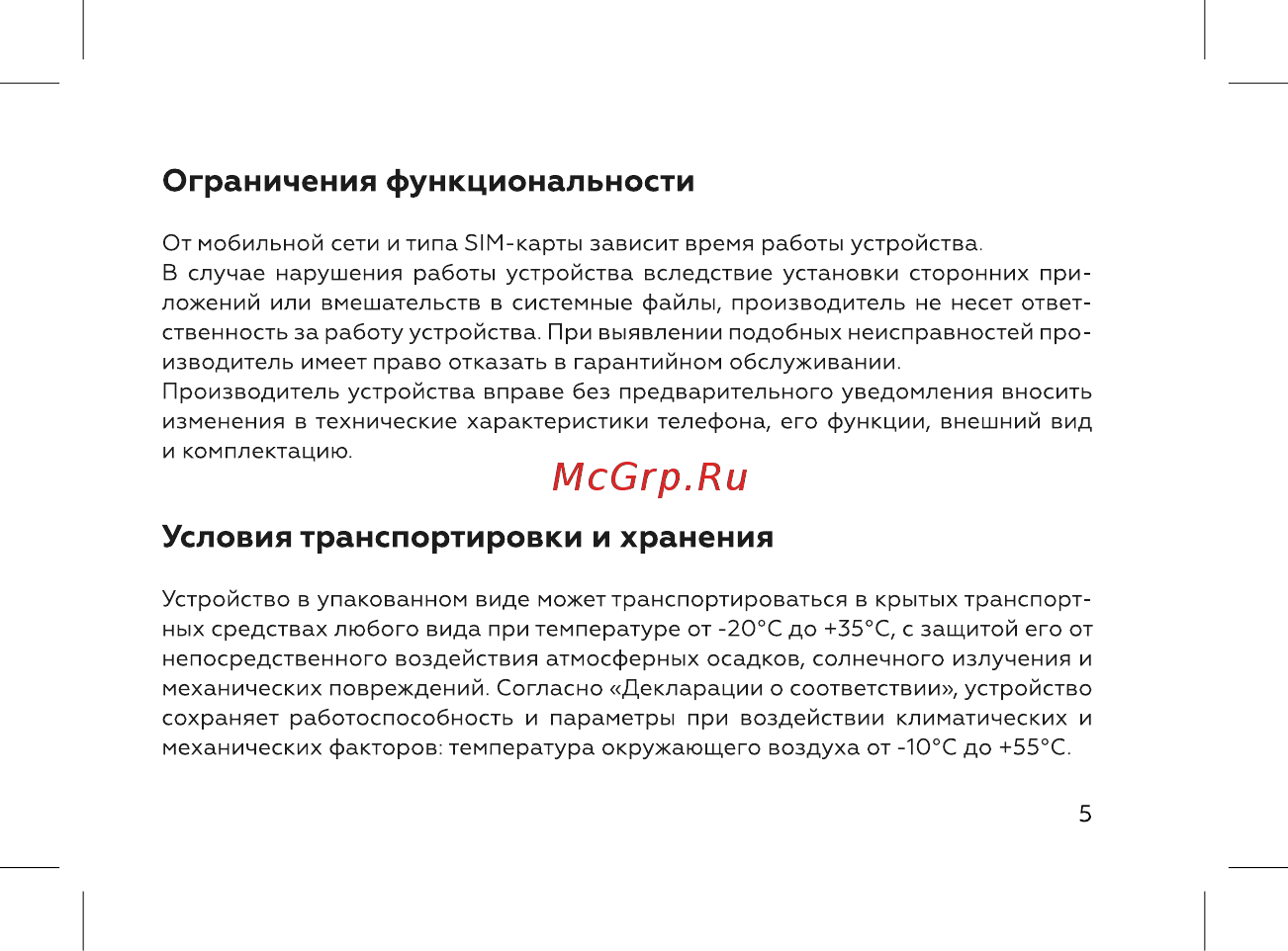 BQ 737383 [7/44] Ограничения функциональности